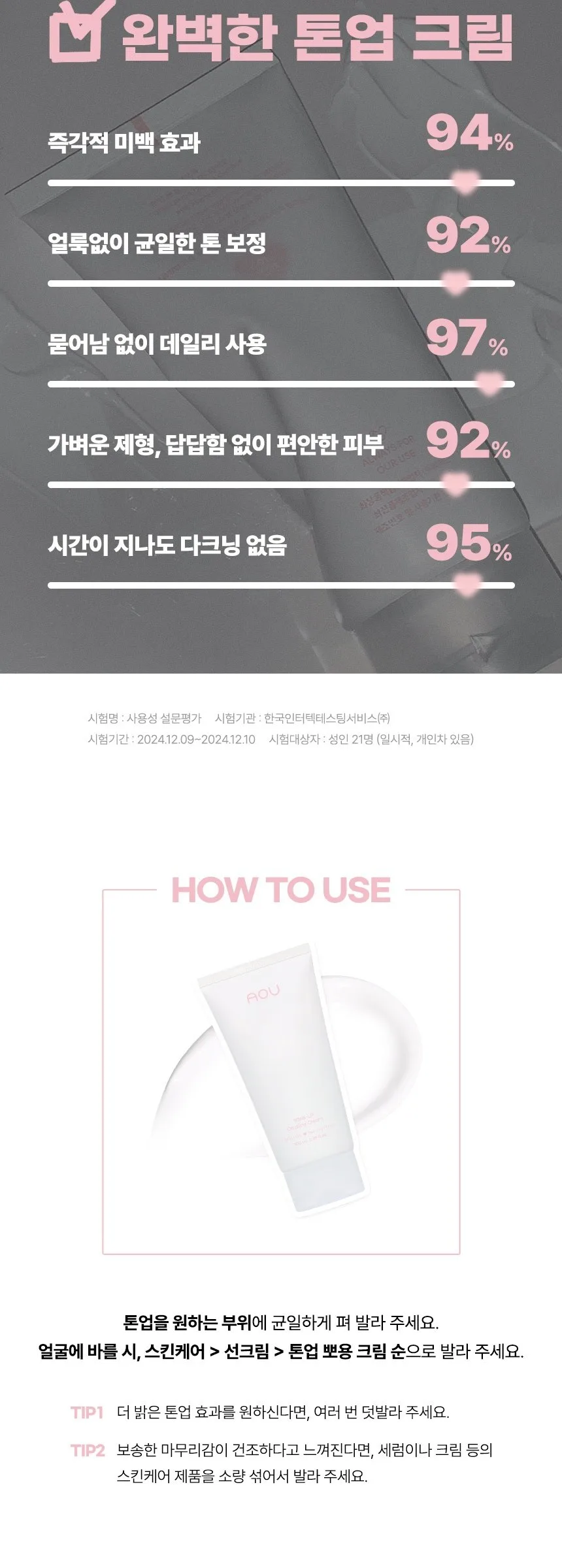 AOU Tone-Up Dazzling Cream 100ml Detail