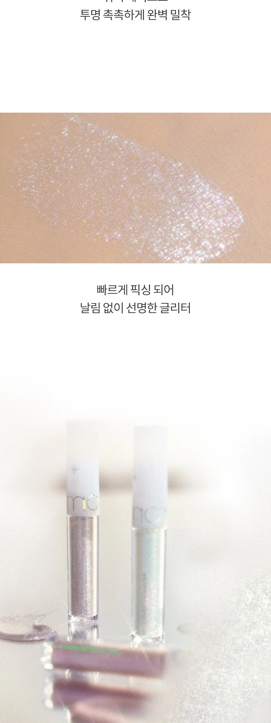 rom&nd The Universe Liquid Glitter Detail