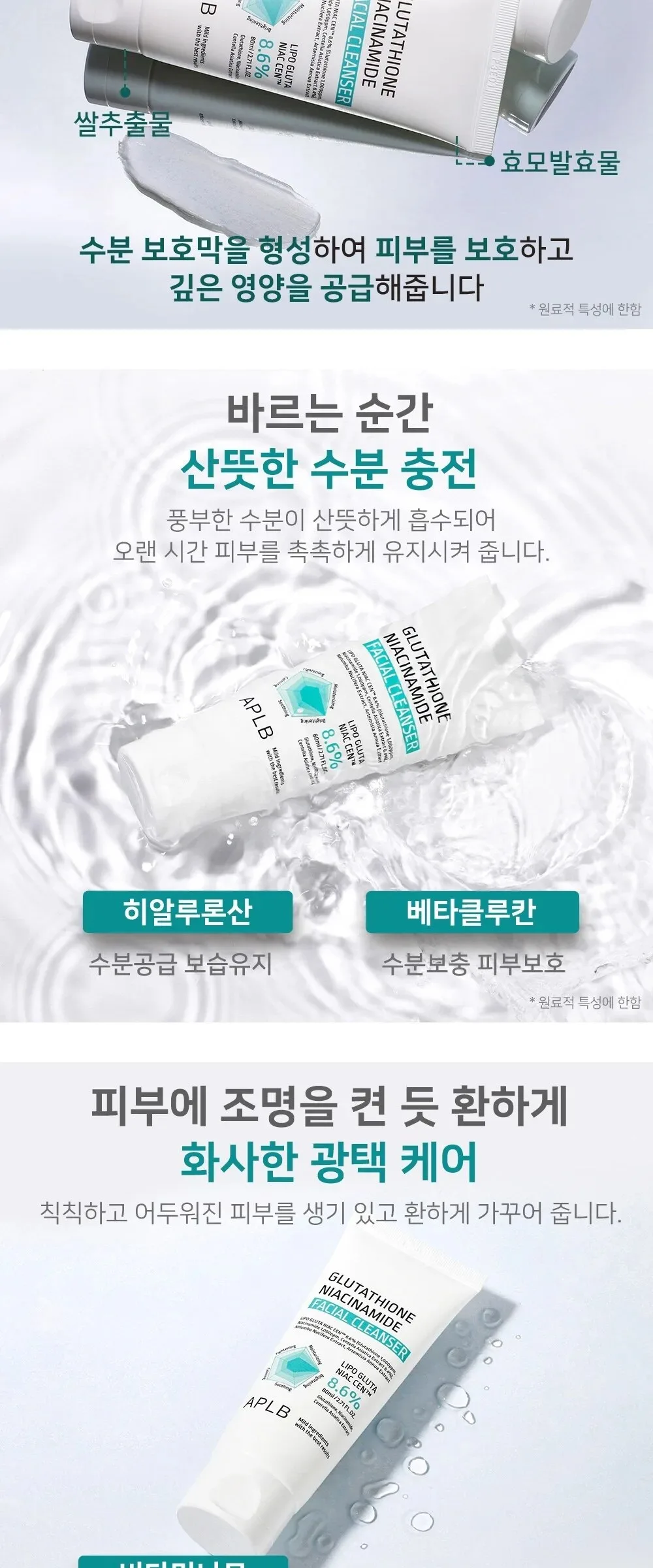 APLB Glutathione Niacinamide Facial Cleanser Detail