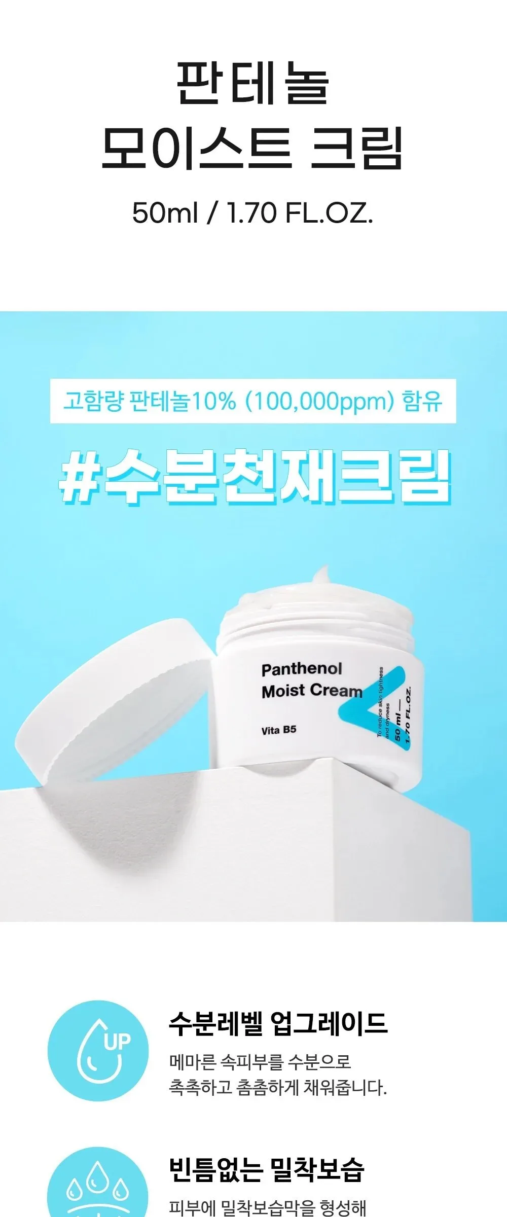 TIAM Panthenol Moist Cream 50ml Detail