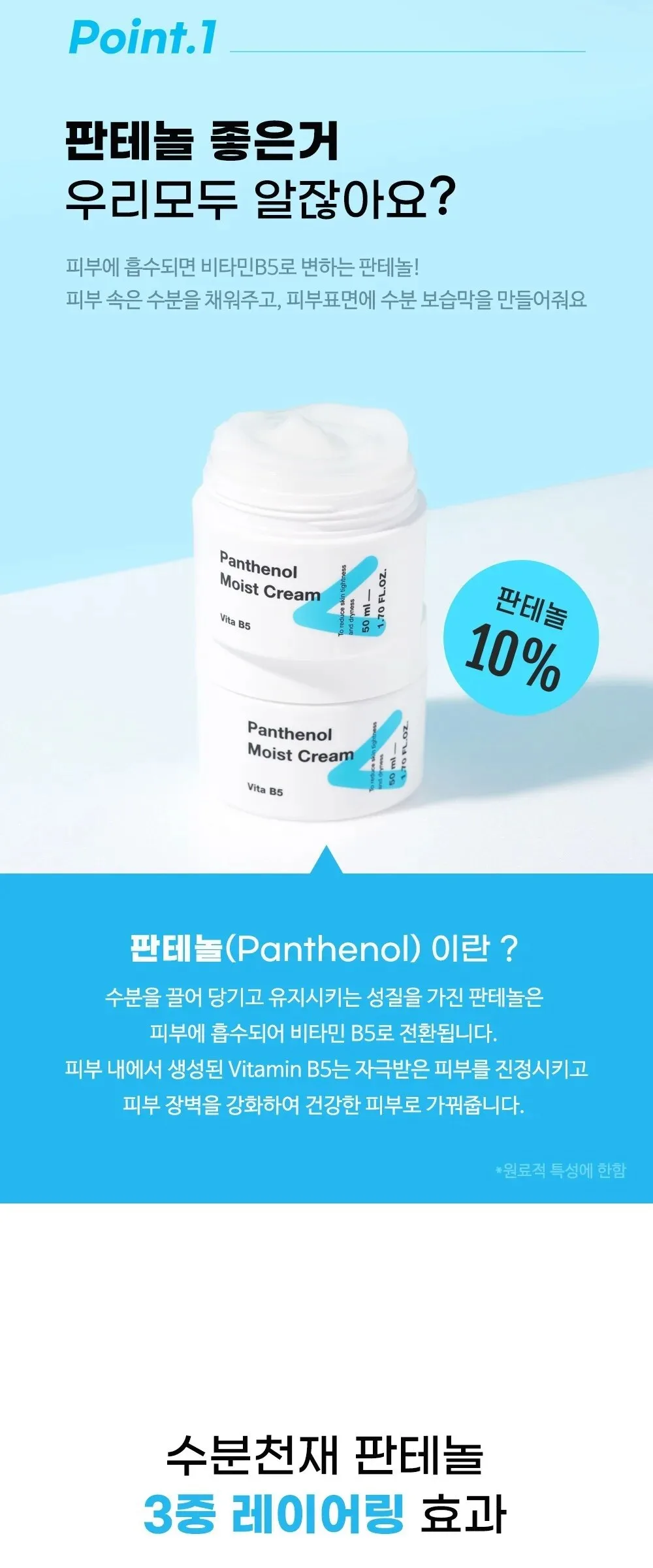 TIAM Panthenol Moist Cream 50ml Detail