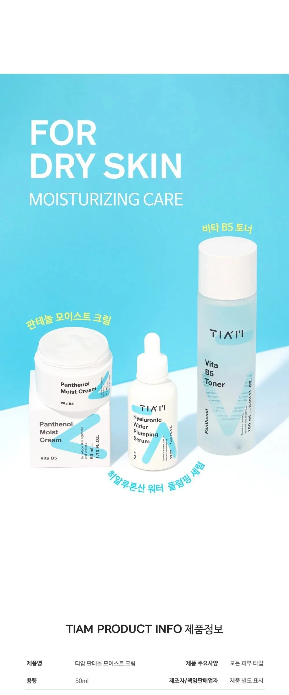 TIAM Panthenol Moist Cream 50ml Detail