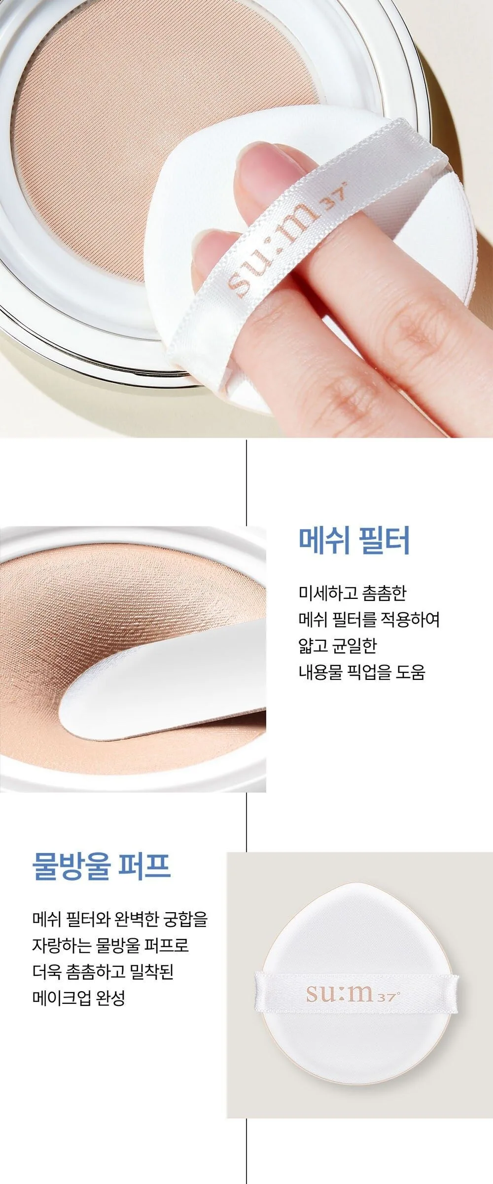 SU:M37 Water-Full Mesh Cushion Glow 13g Detail