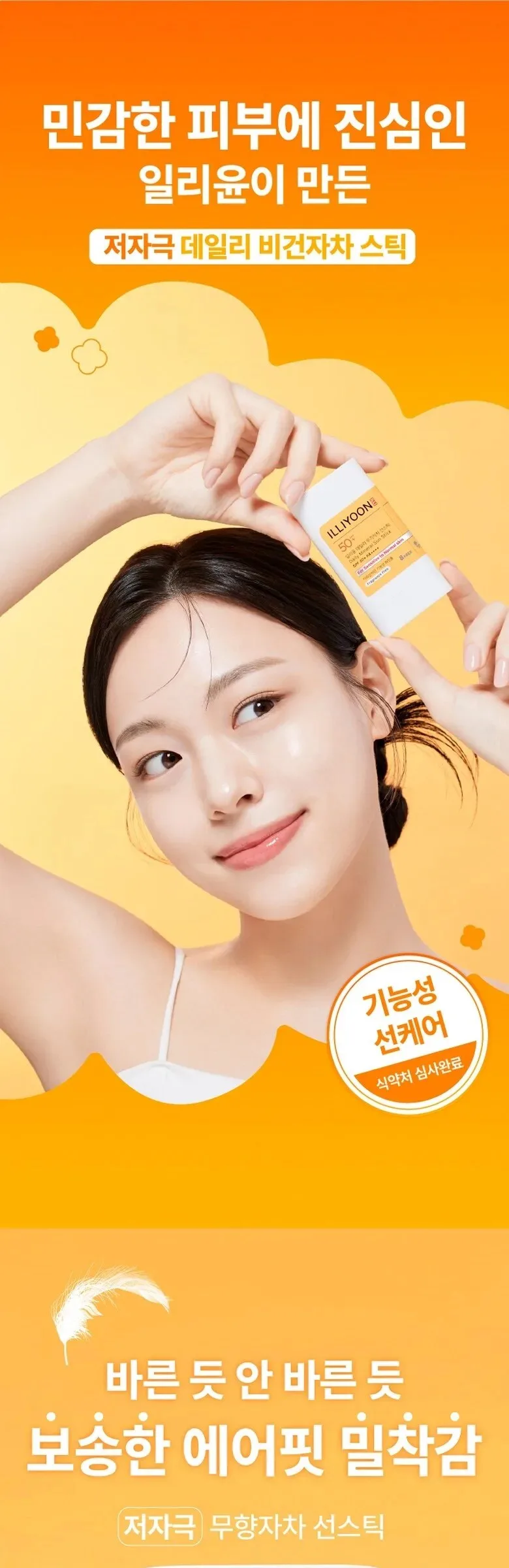 ILLIYOON Daily Weaponless Sun Stick 20g Detail