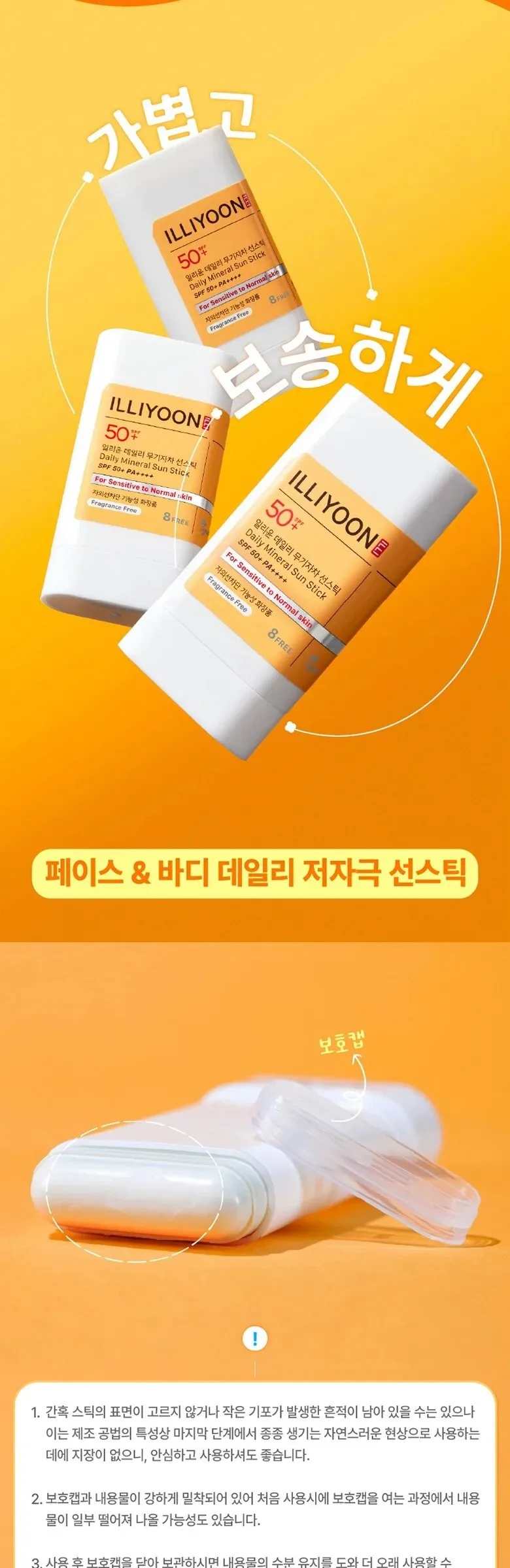 ILLIYOON Daily Weaponless Sun Stick 20g Detail
