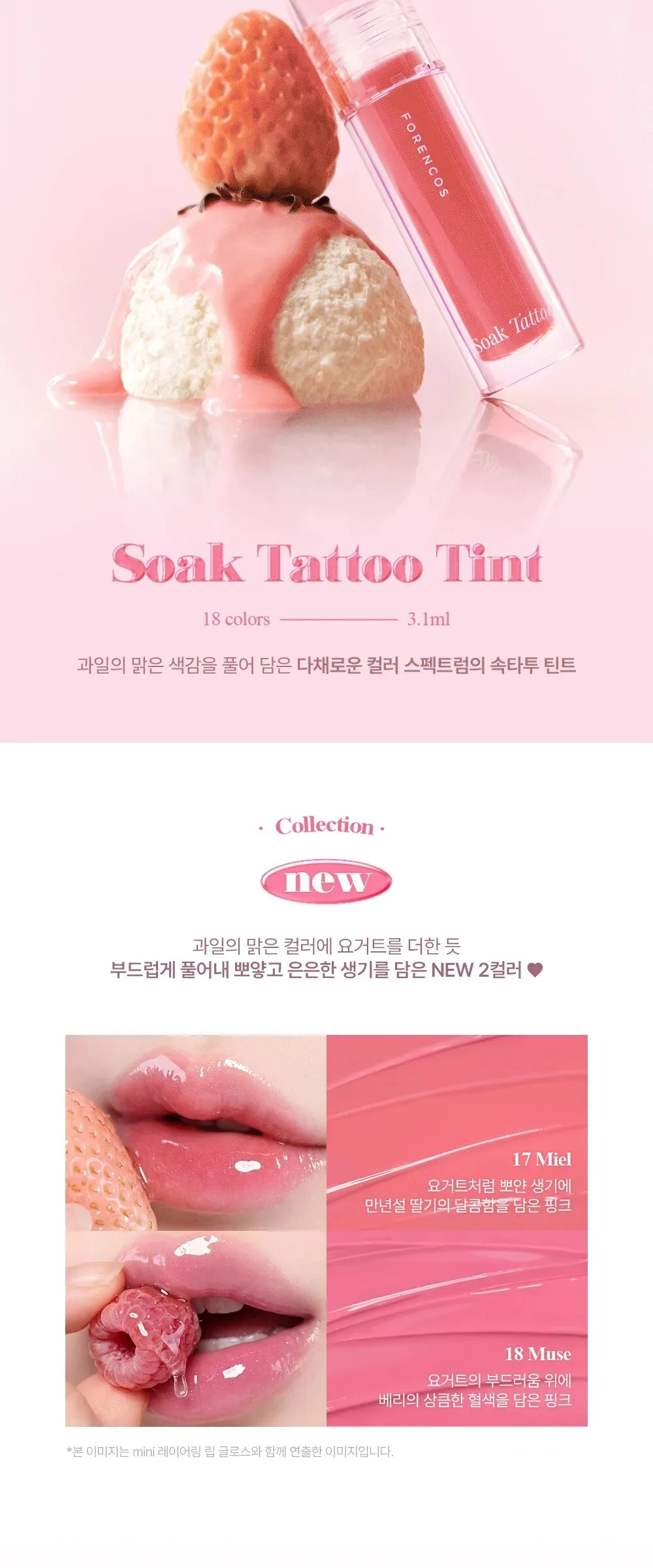 FORENCOS Soak Tattoo Tint 3.1g Detail