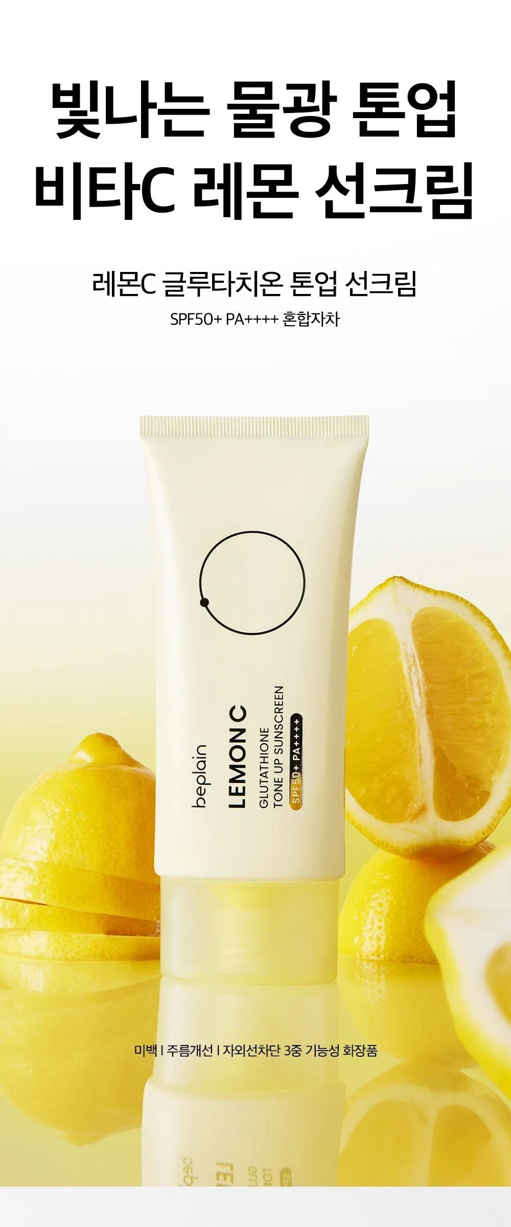 Beplain Lemon C Glutathione Tone Up Sunscreen SPF 50+ PA++++, 50ml Detail