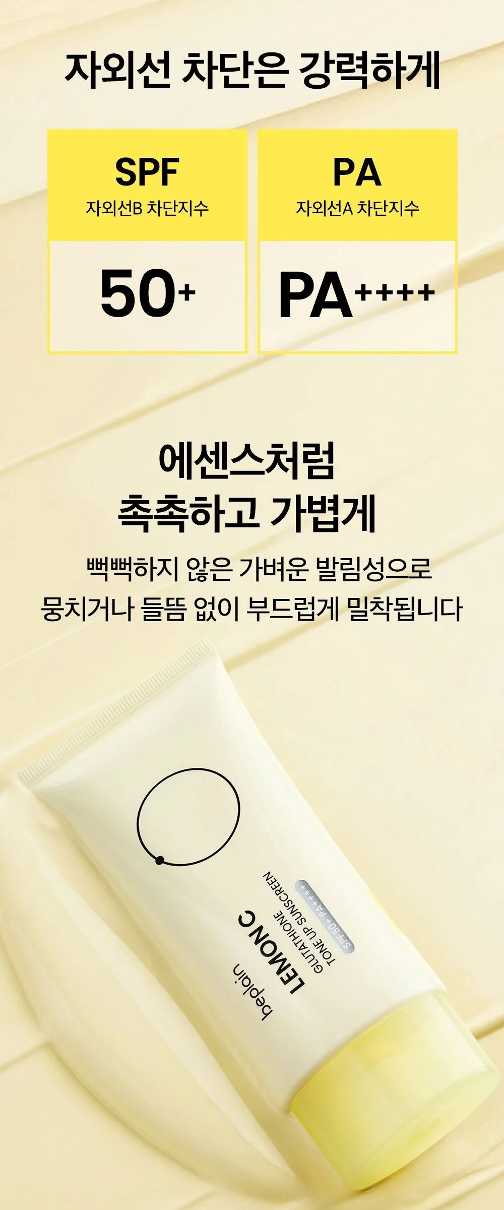 BEPLAIN Lemon Seed Glutathione Tone-up Sun Cream 50ml Detail
