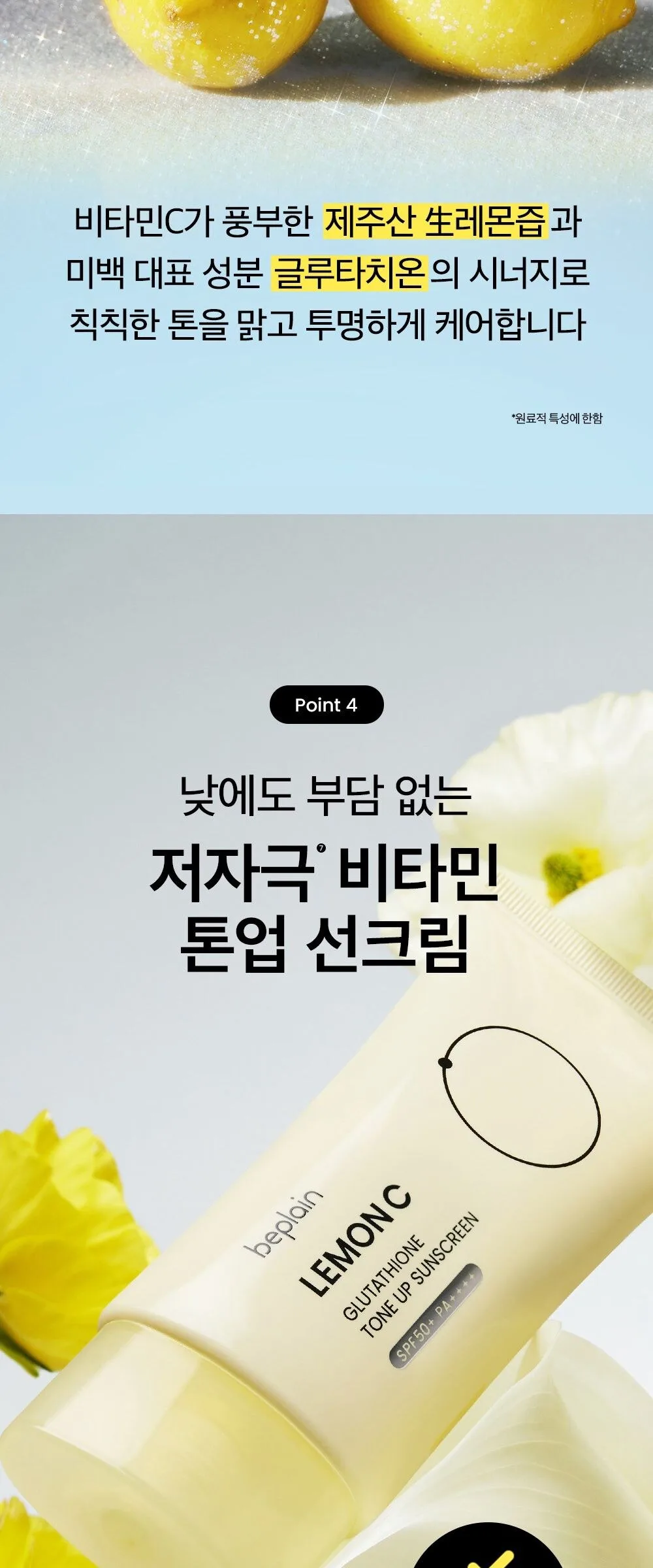 BEPLAIN Lemon Seed Glutathione Tone-up Sun Cream 50ml Detail