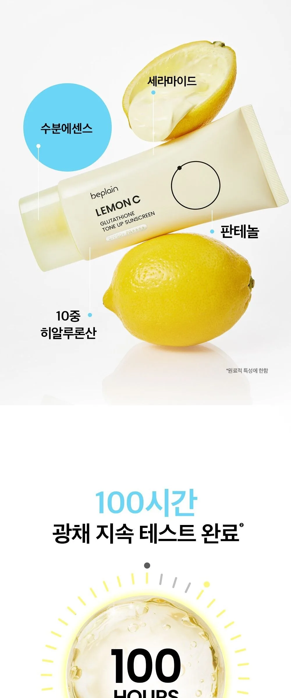 Beplain Lemon C Glutathione Tone Up Sunscreen SPF 50+ PA++++, 50ml Detail