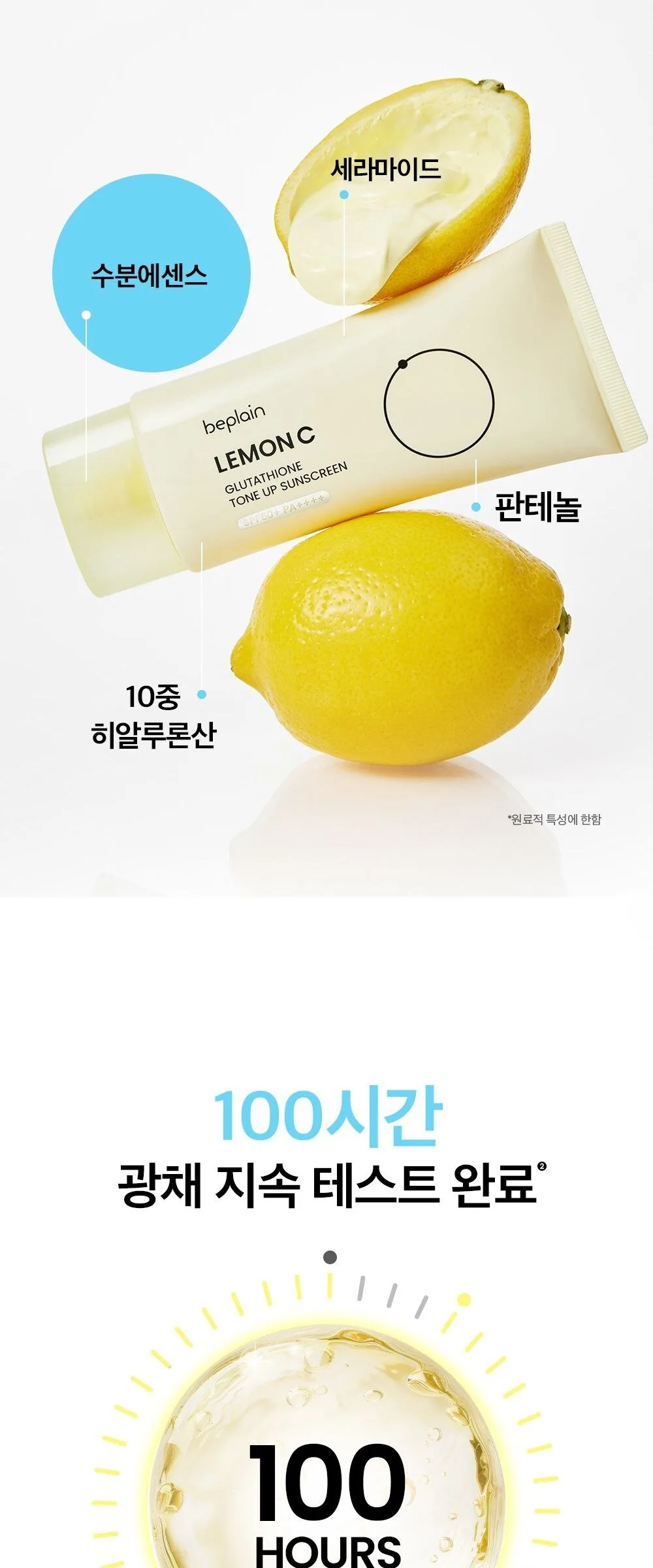 BEPLAIN Lemon Seed Glutathione Tone-up Sun Cream 50ml Detail
