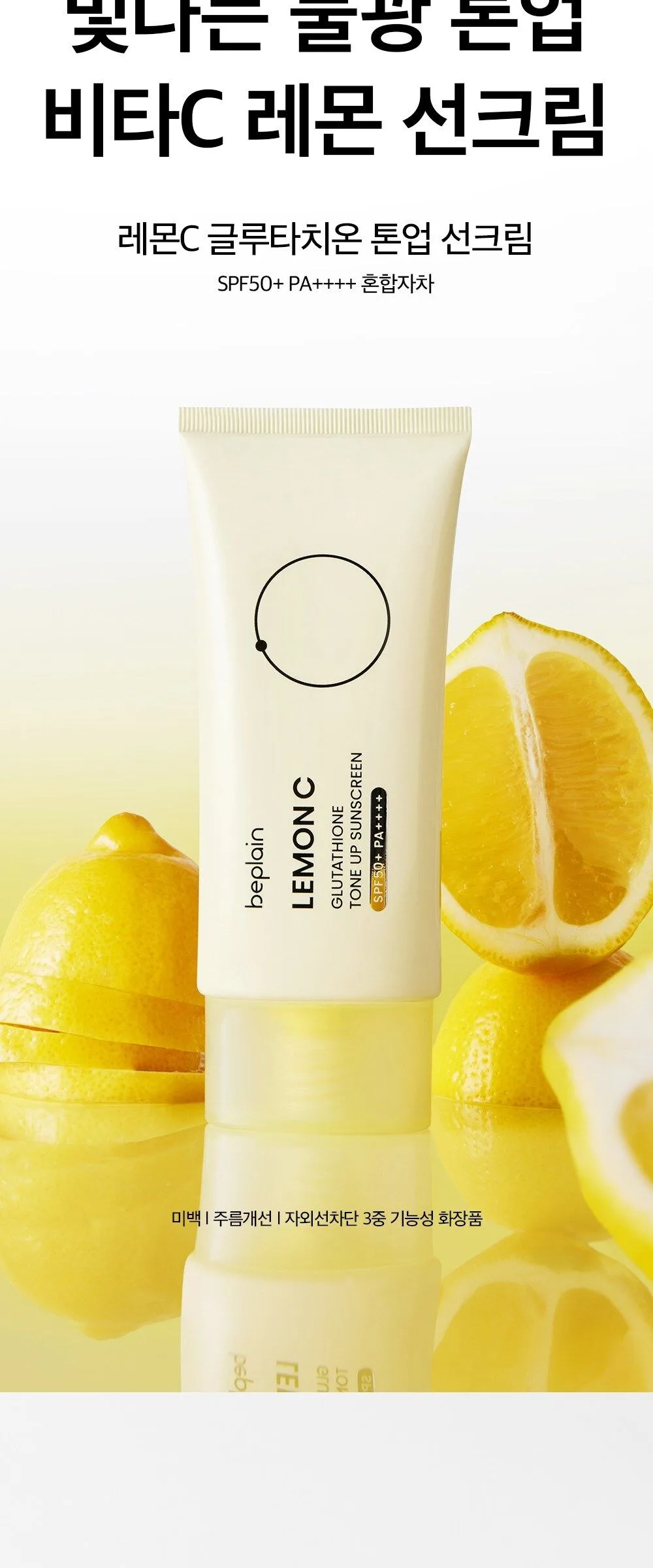 BEPLAIN Lemon Seed Glutathione Tone-up Sun Cream 50ml Detail