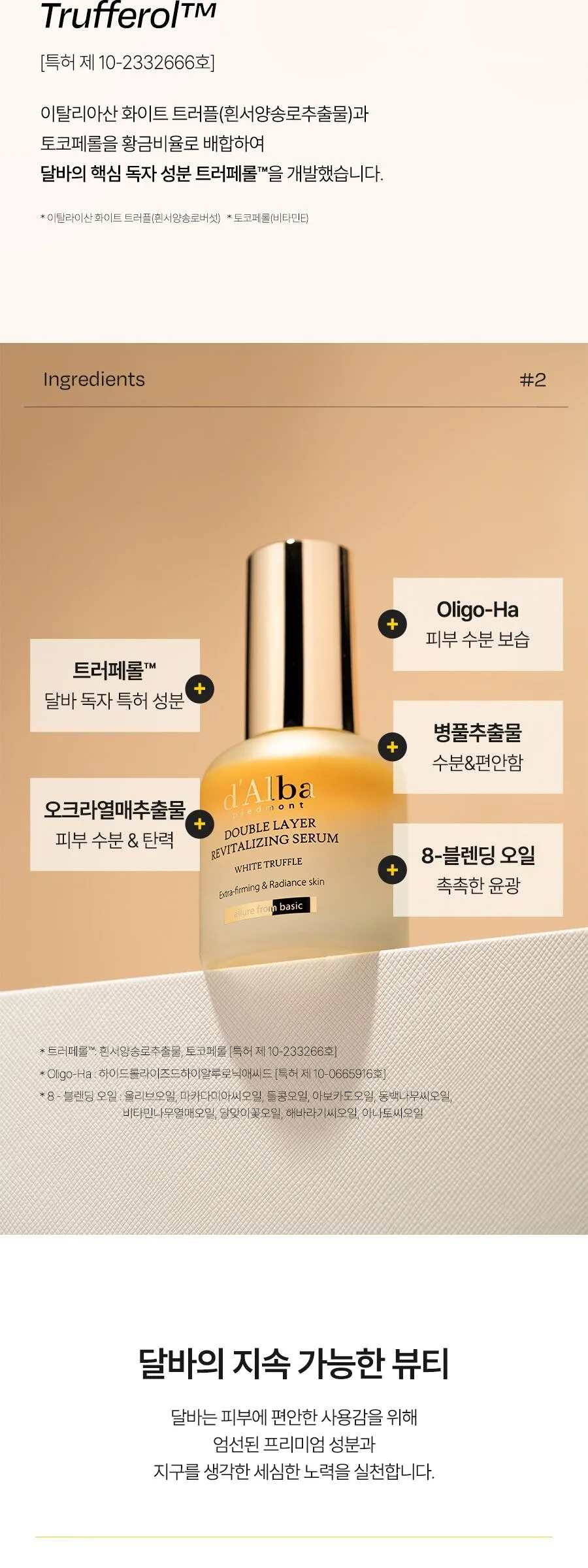 d’Alba White Truffle Double Layer Revitalizing Serum 30ml Detail
