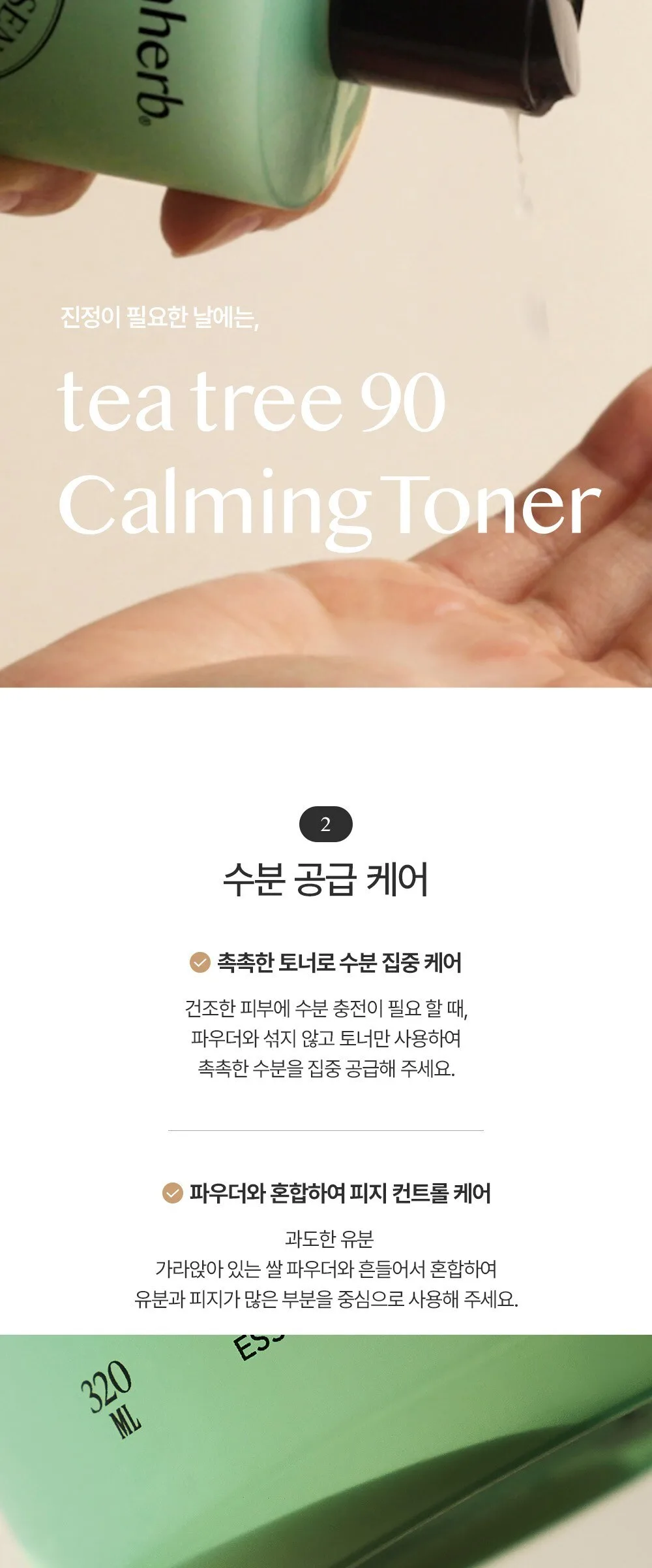 ESSENHERB Tea Tree 90 Calming Toner 320ml Detail