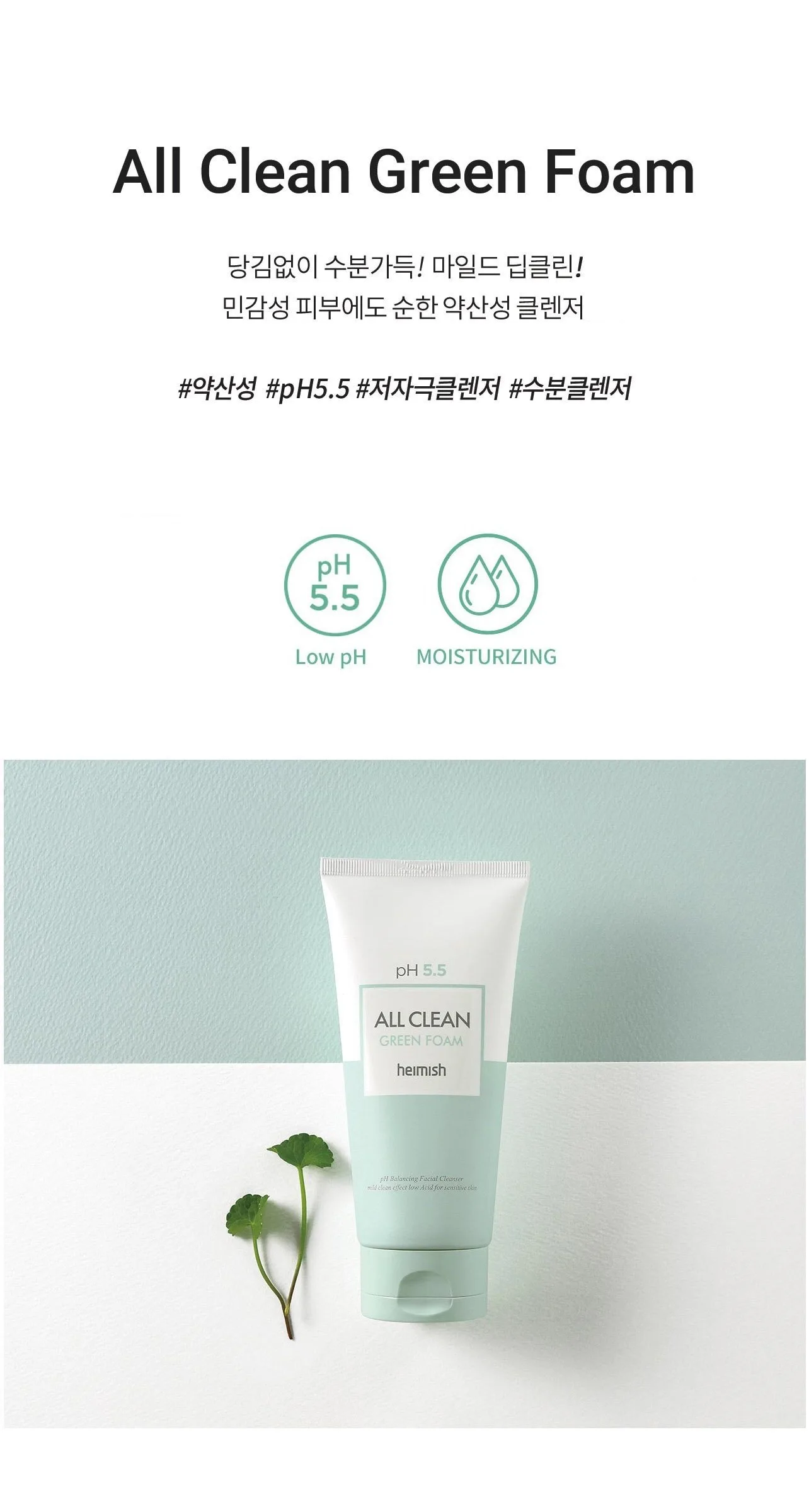 HEIMISH All Clean Green Foam 150g Detail
