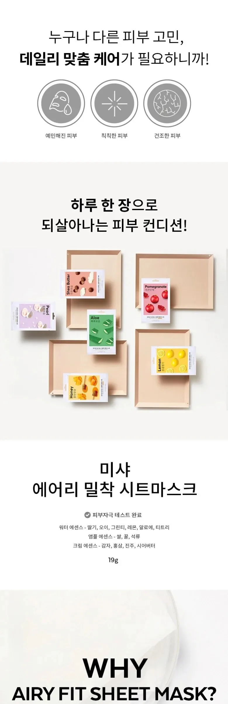 MISSHA Airy Fit Sheet Mask 19g x 20ea Detail