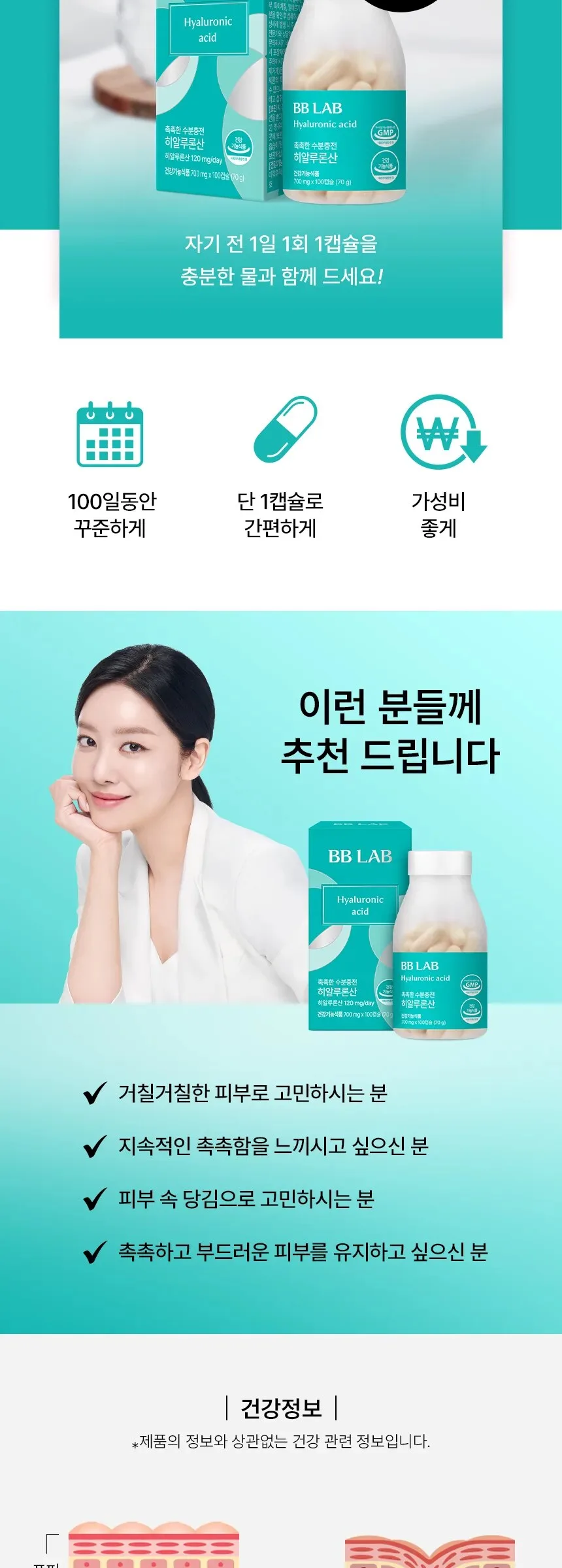 BB LAB Hyaluronic Acid 100 Tablets Detail