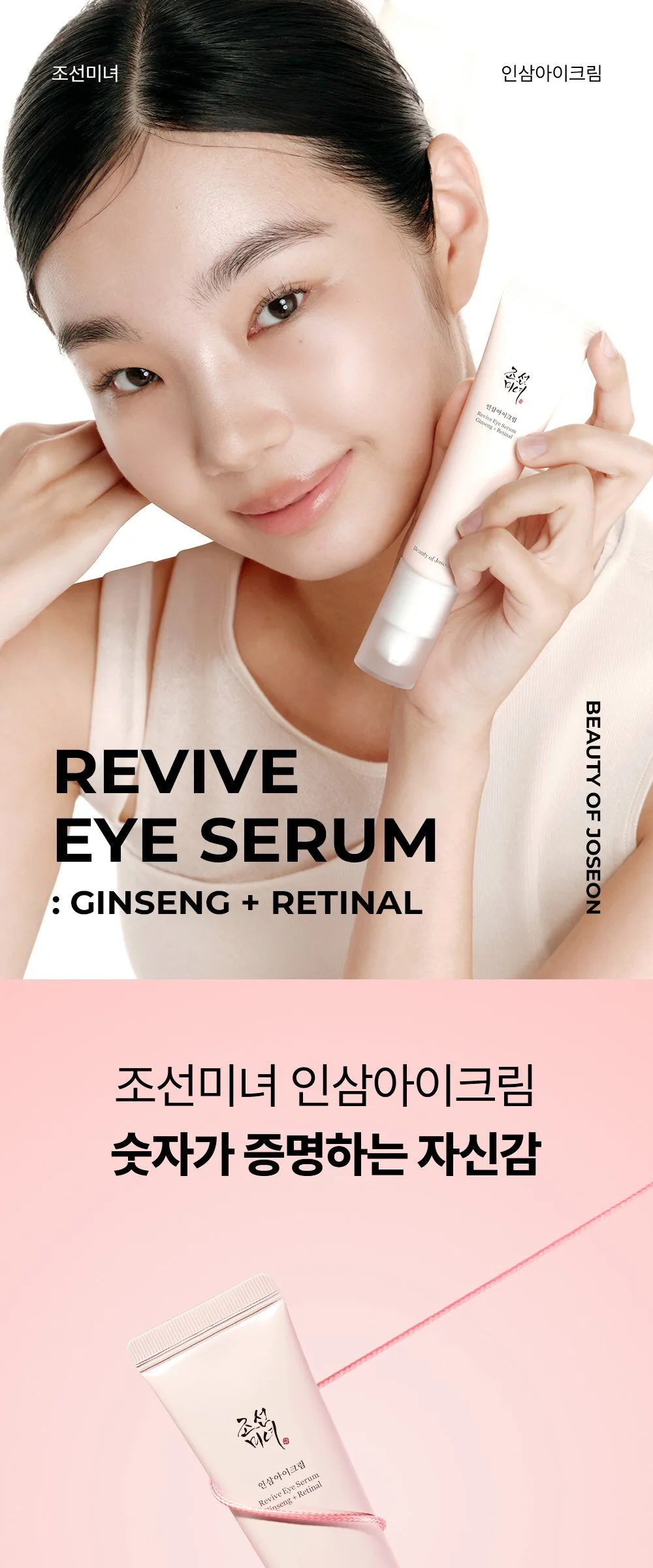 BEAUTY OF JOSEON Revive Eye Serum : Ginseng + Retinal 30ml Detail