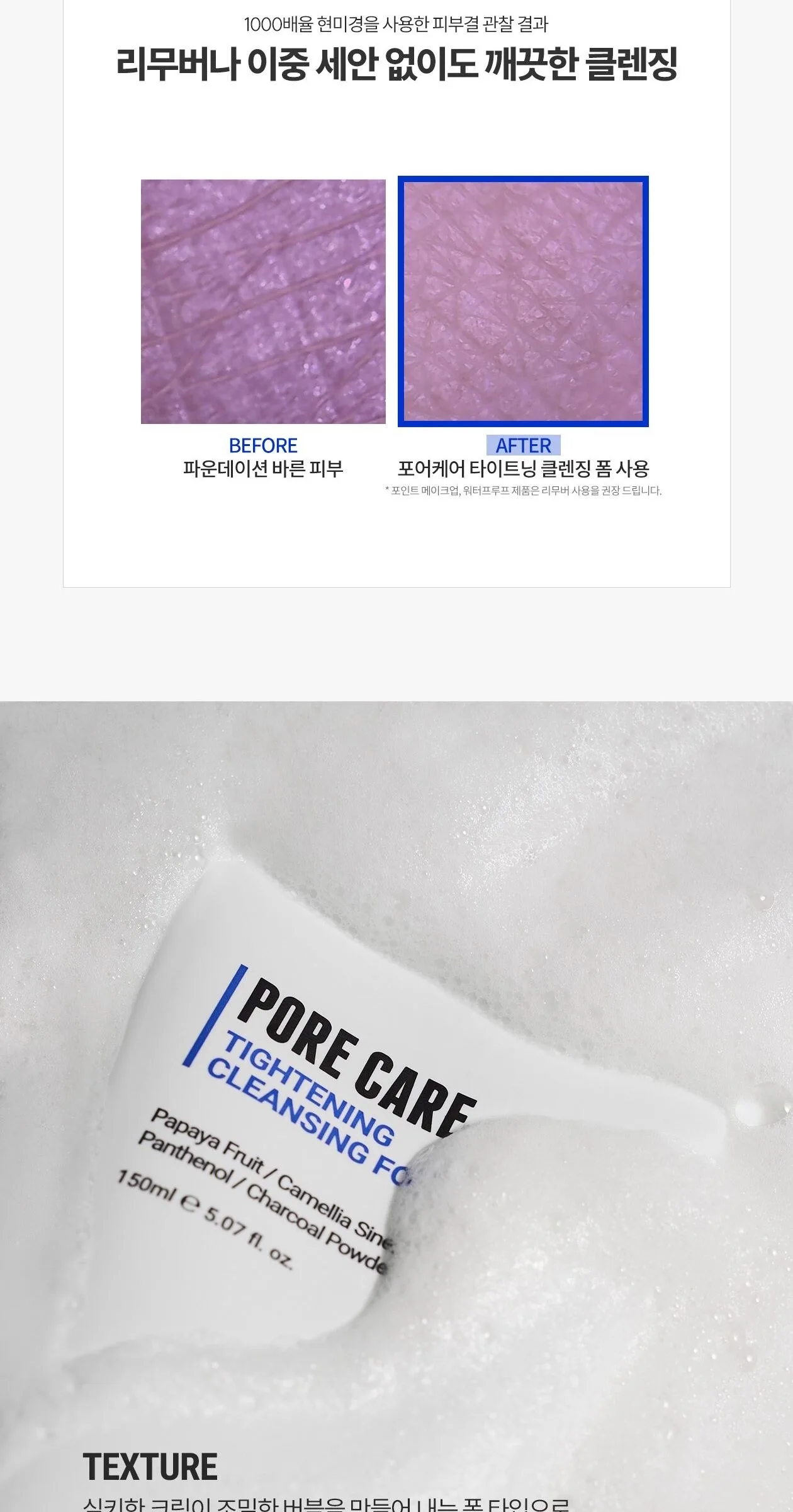 ROVECTIN Pore Care Tightening Cleansing Foam 150ml Detail