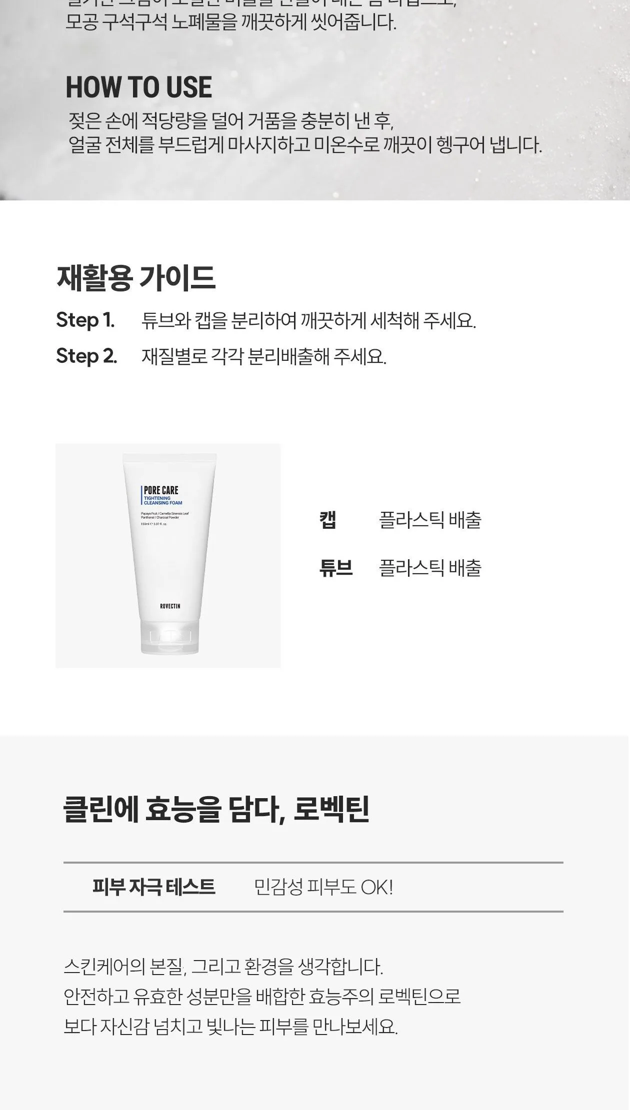 ROVECTIN Pore Care Tightening Cleansing Foam 150ml Detail