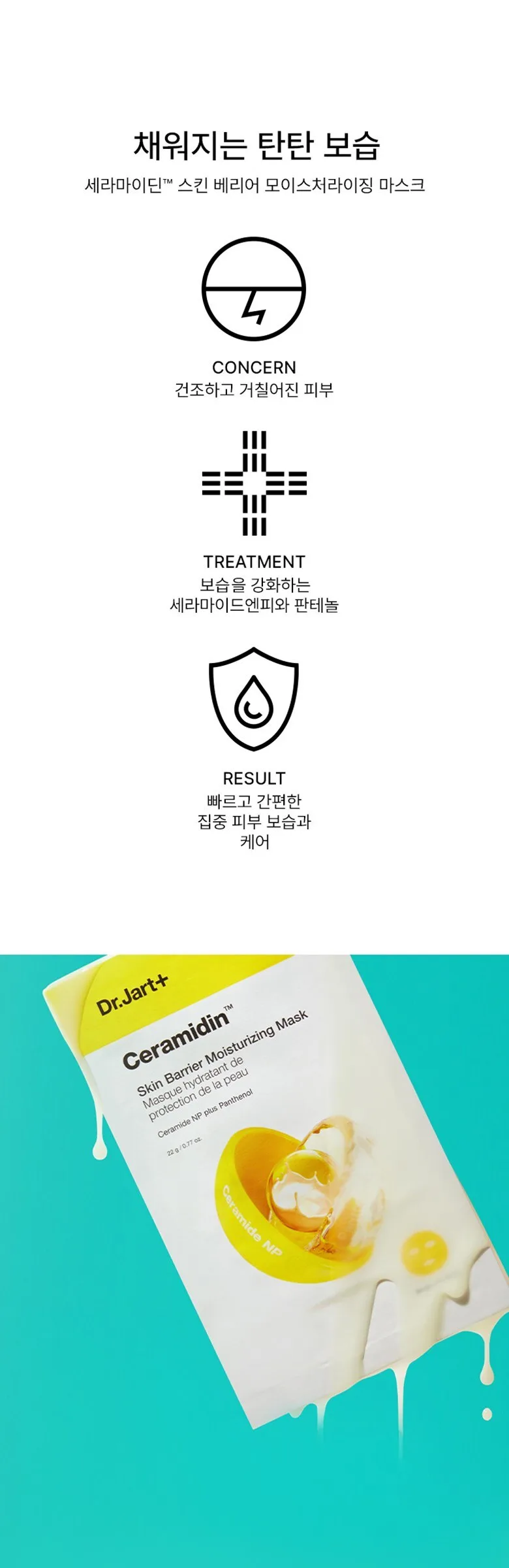 DR. JART+ Ceramidin Skin Barrier Moisturising Mask 5sheets*22g Detail