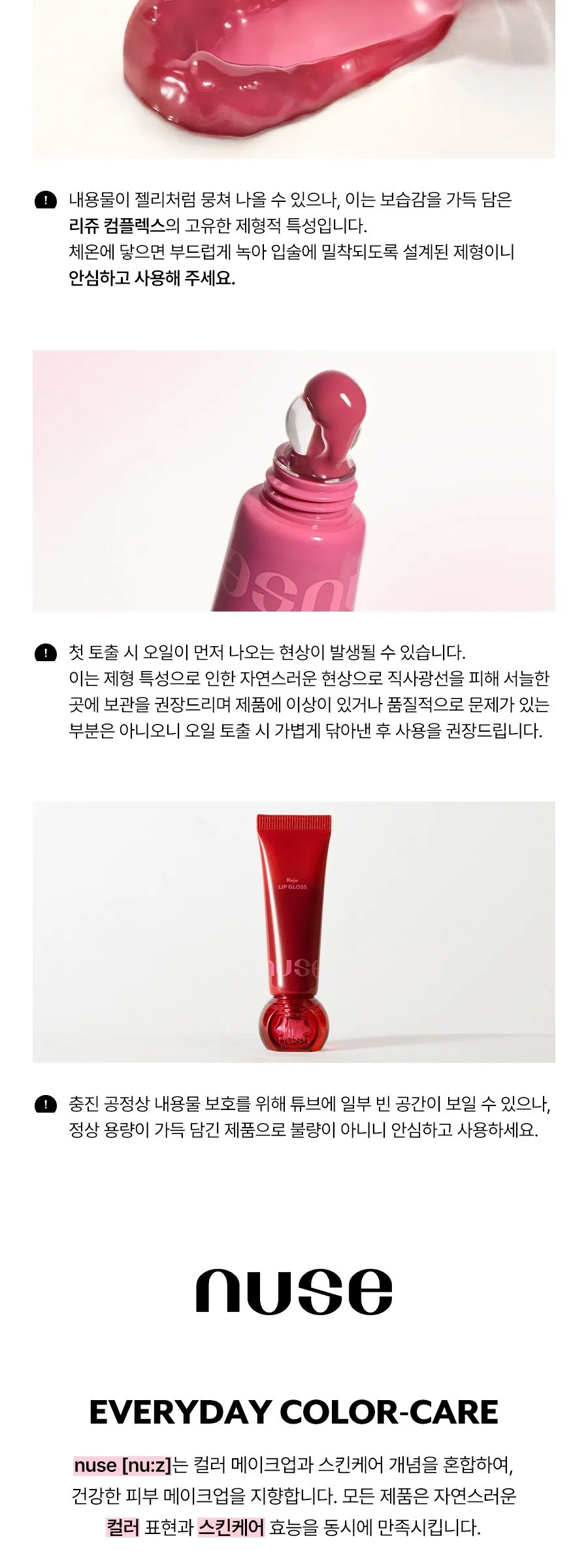 NUSE Reju Lip Gloss 10.5g Detail