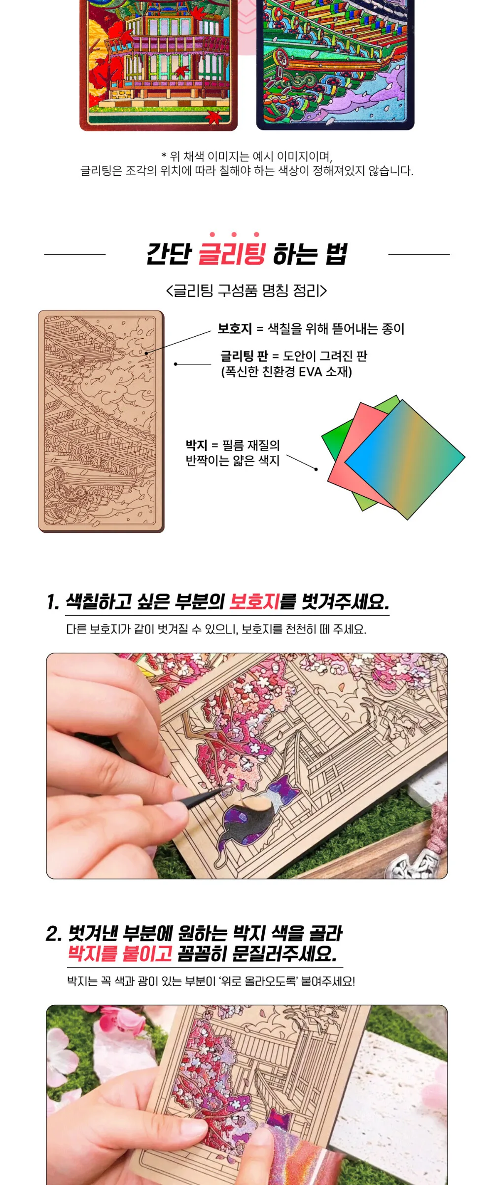 K-Heritage Palace Four Seasons Glitting Gyeongbokgung Maple Glittering Cultural Merchandise Detail