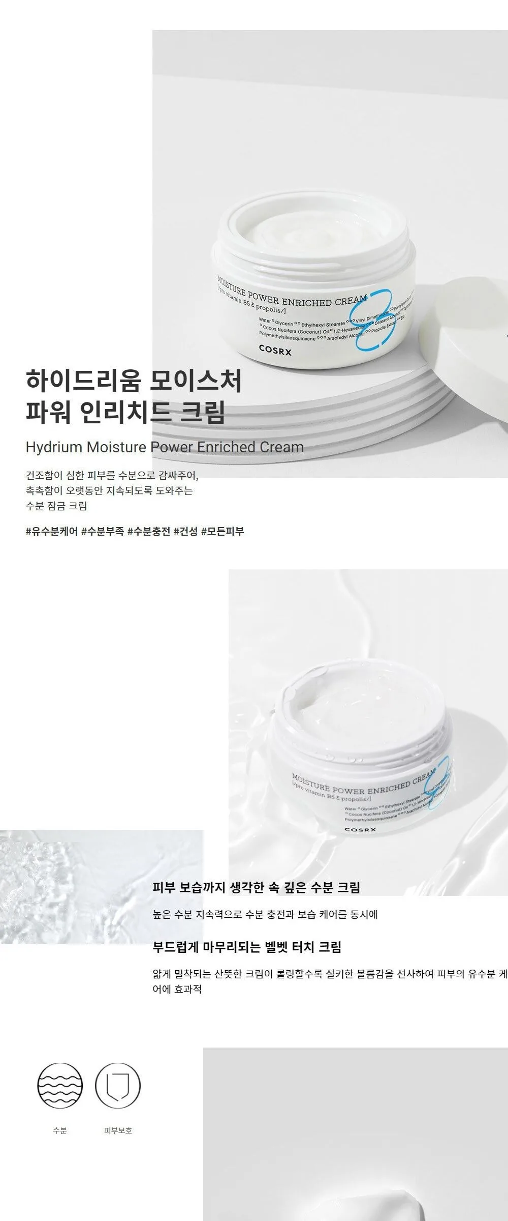 COSRX Hydrium Moisture Power Enriched Cream 50ml Detail