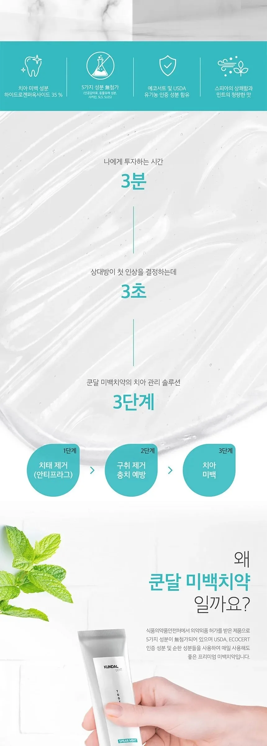 KUNDAL Pure Refreshing Whitening Toothpaste Spearmint 150g x 5pcs Detail