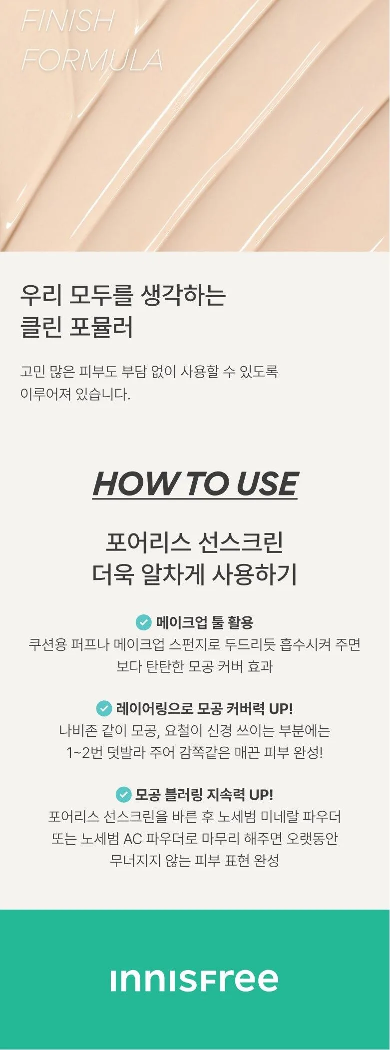 innisfree UV Active Poreless Sun Screen SPF50+ PA++++ 50ml Detail