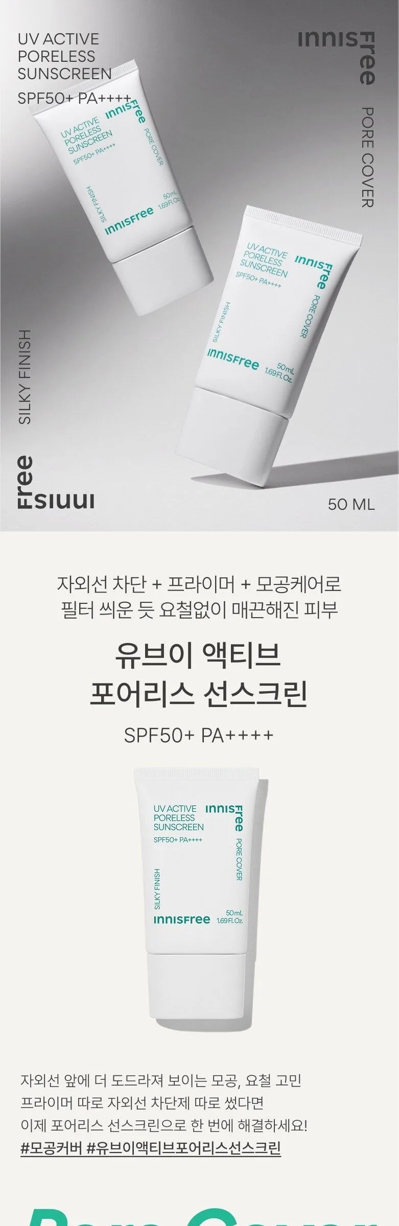 innisfree UV Active Poreless Sun Screen SPF50+ PA++++ 50ml Detail