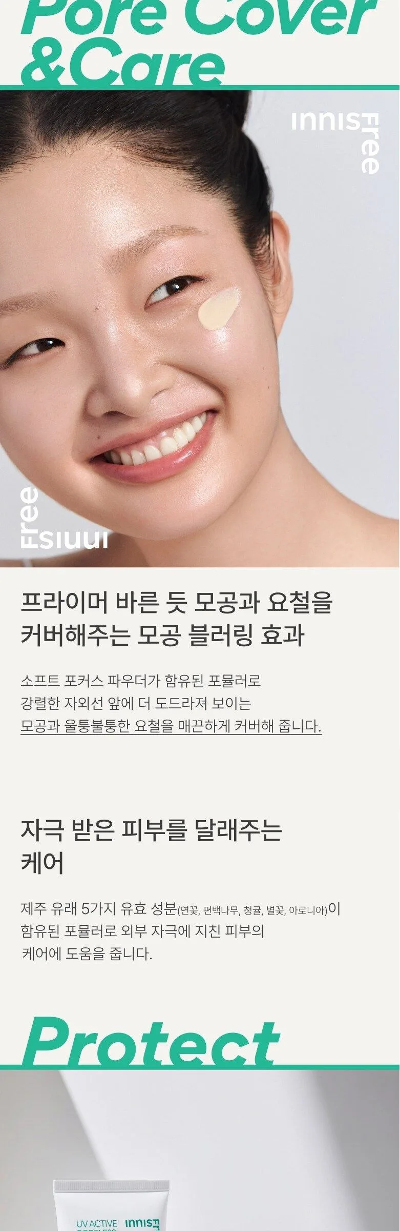 innisfree UV Active Poreless Sun Screen SPF50+ PA++++ 50ml Detail