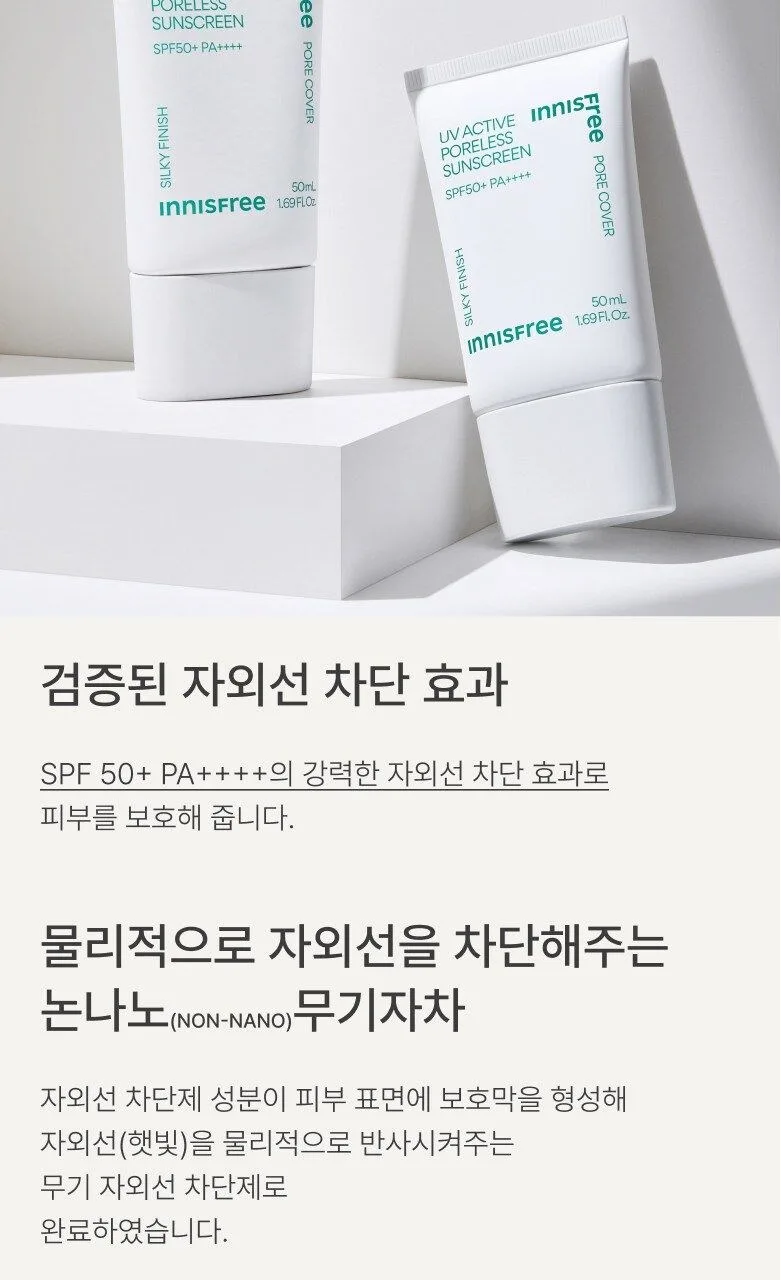 innisfree UV Active Poreless Sun Screen SPF50+ PA++++ 50ml Detail
