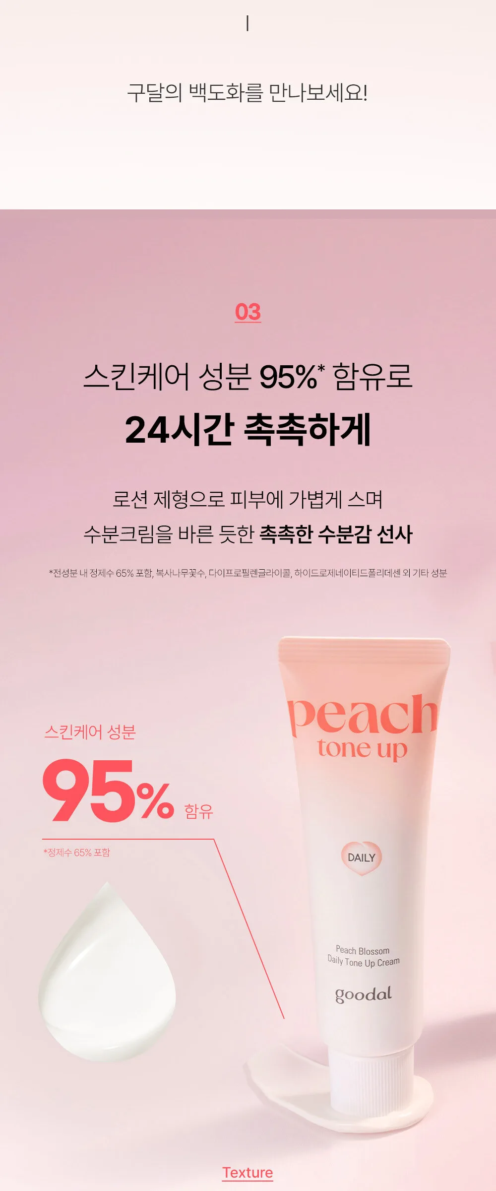 GOODAL Peach Blossom Daily Tone Up Cream 50ml Detail