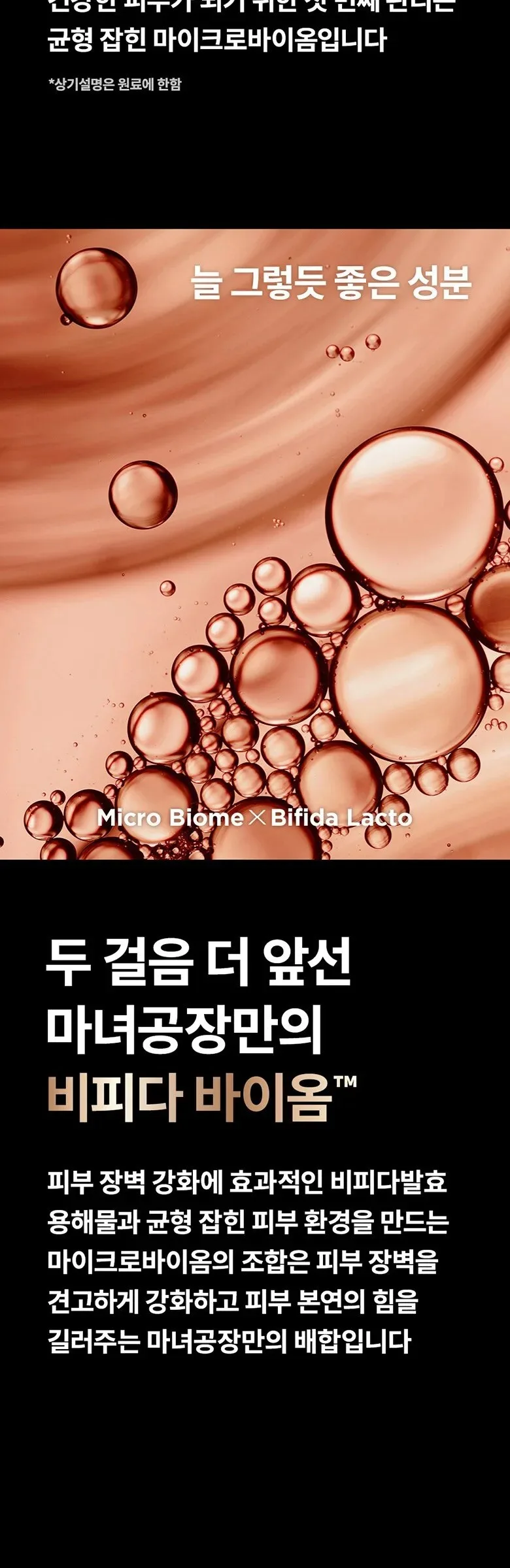ma:nyo Bifida Biome Concentrate Serum 35ml Detail