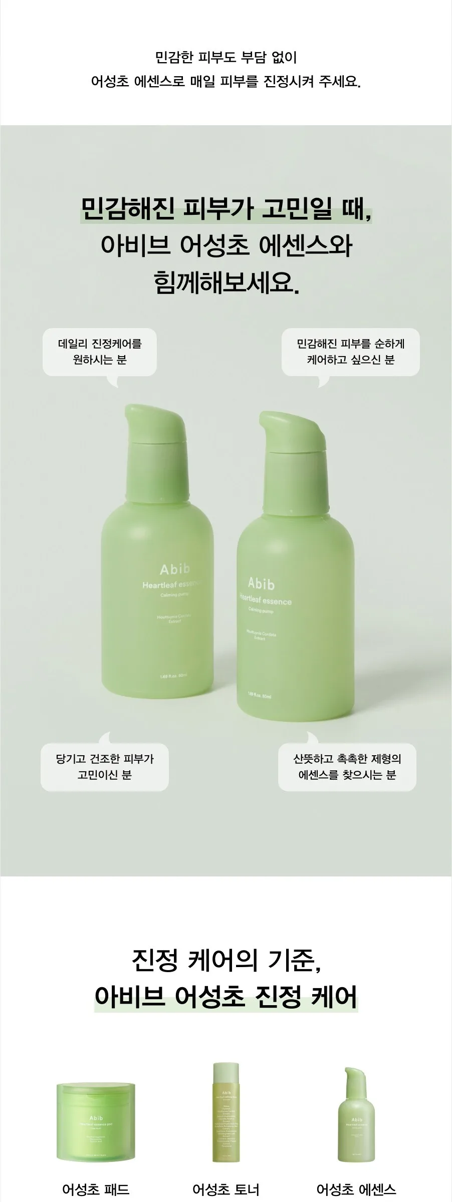 Abib Heartleaf Essence  Calming Pump 50ml Detail