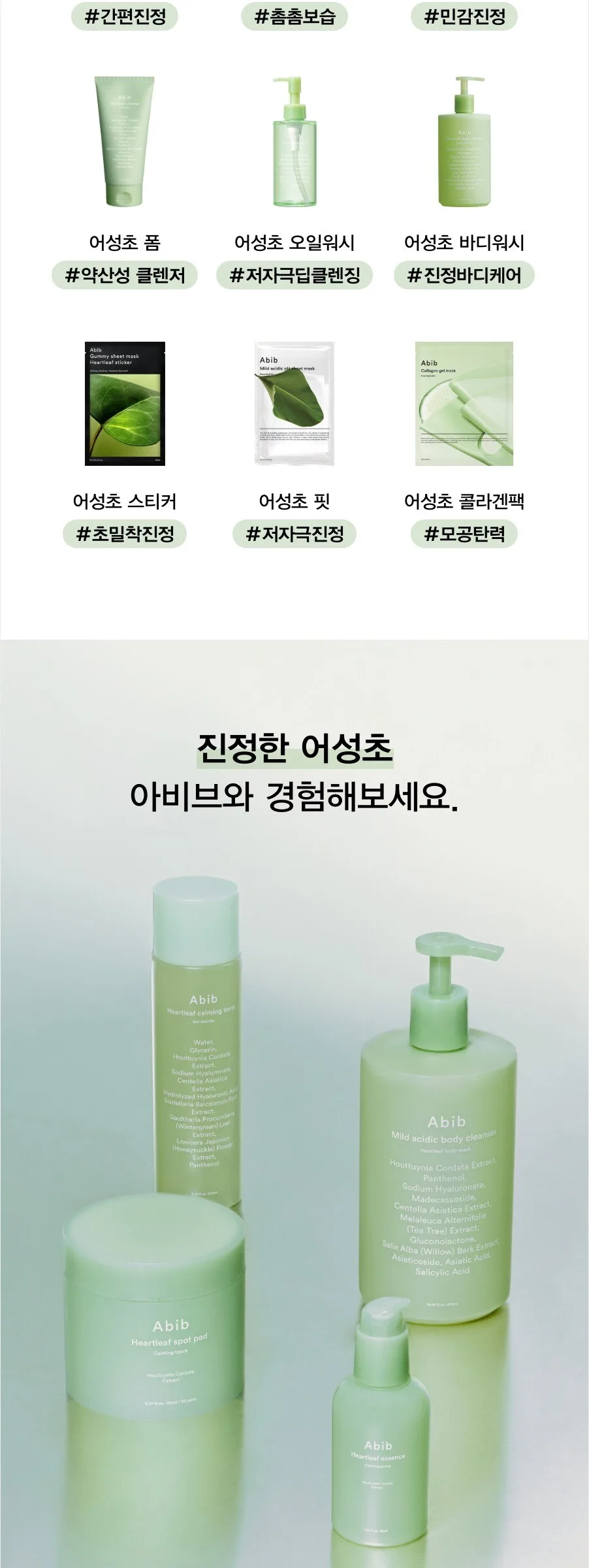 Abib Heartleaf Essence  Calming Pump 50ml Detail