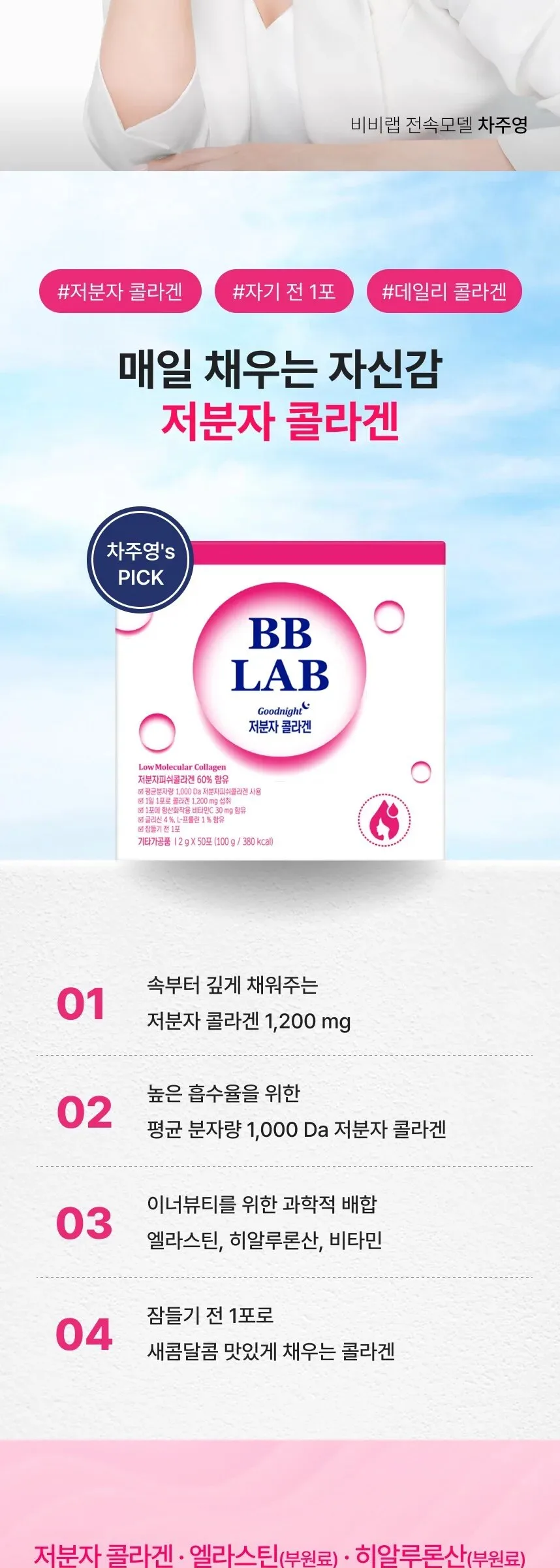 BB LAB Goodnight Low Molecular Collagen 2g*50sticks Detail