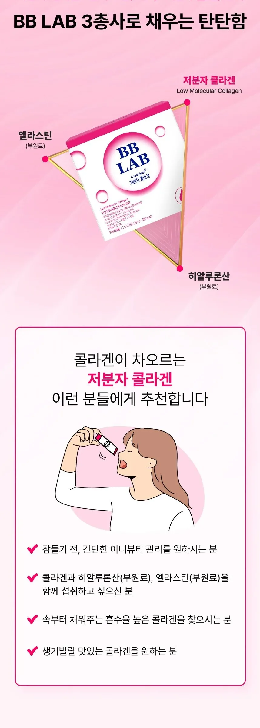 BB LAB Goodnight Low Molecular Collagen 2g*50sticks Detail