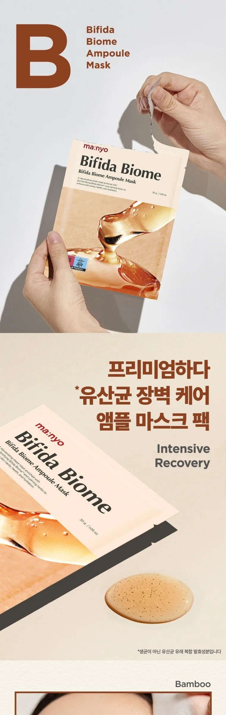 ma:nyo Bifida Biome Ampoule Mask 30g*10ea Detail
