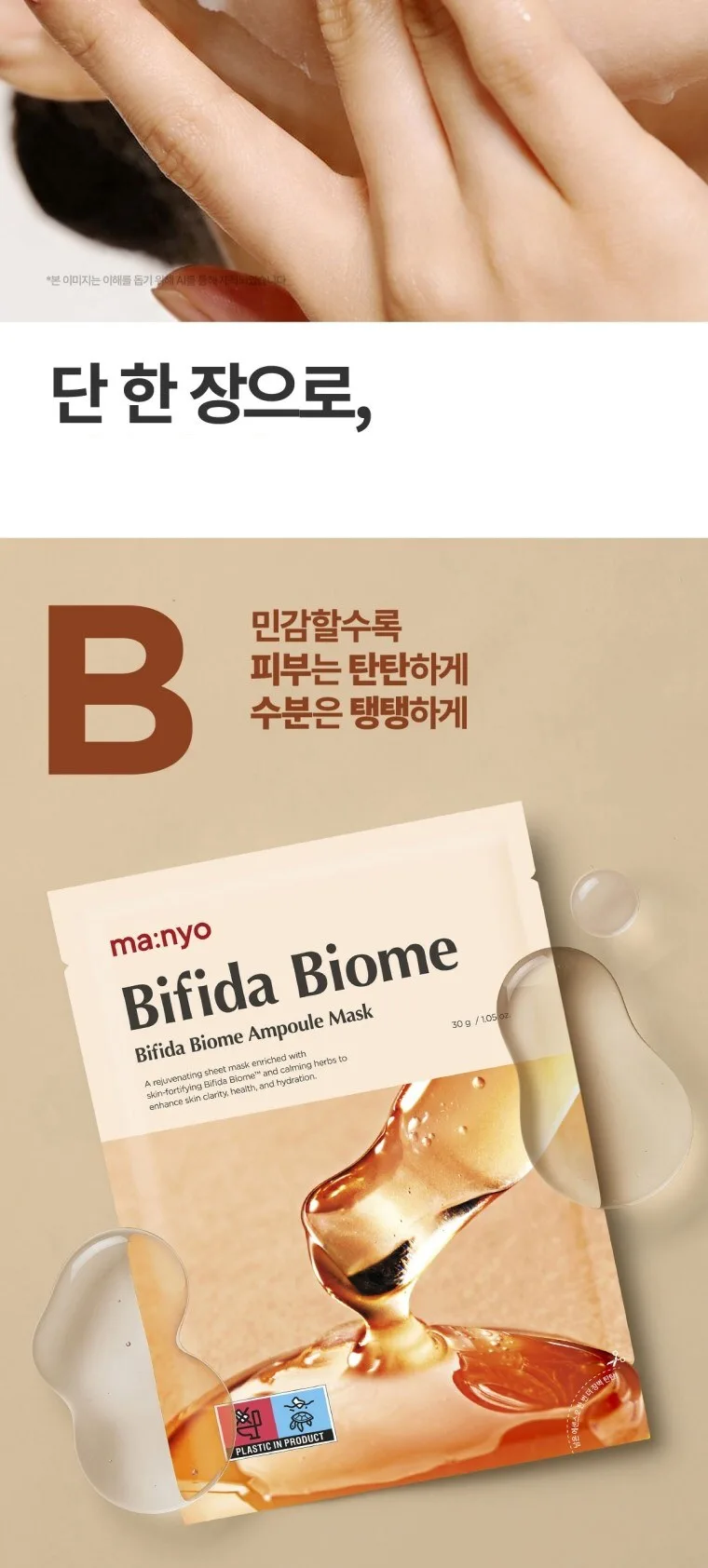 ma:nyo Bifida Biome Ampoule Mask 30g*10ea Detail