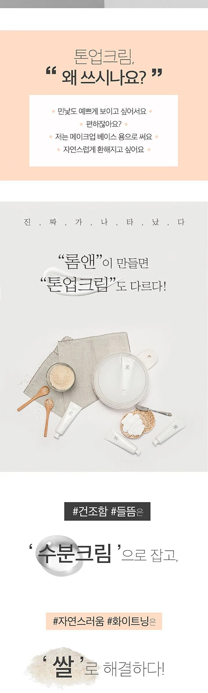 rom&nd Back Me Tone Up Cream 50ml Detail