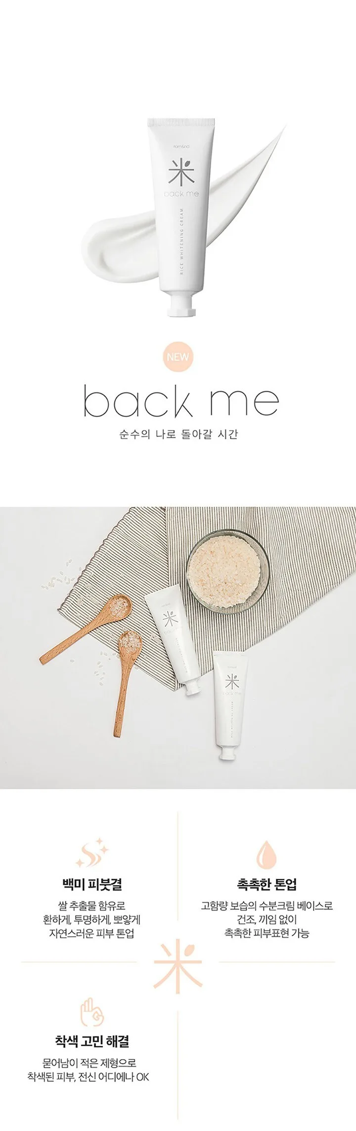rom&nd Back Me Tone Up Cream 50ml Detail