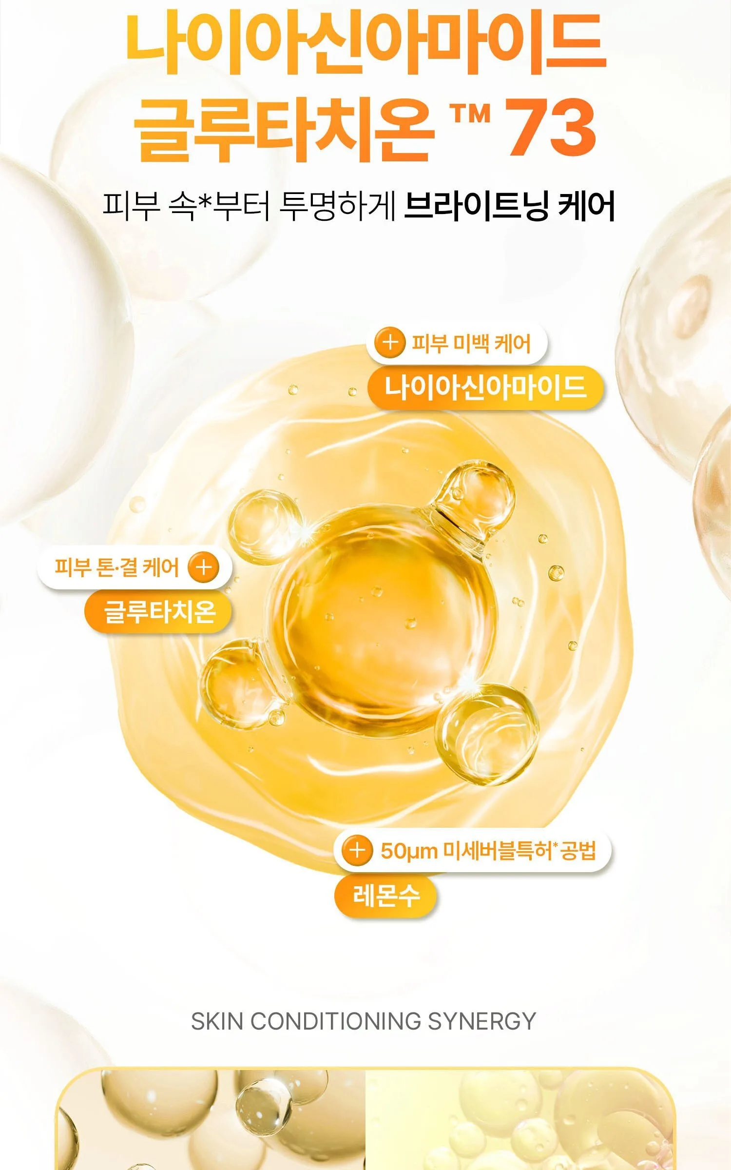 VT COSMETIC Niacinamide Glutathione Yellow Microbubble Serum 70ml Detail
