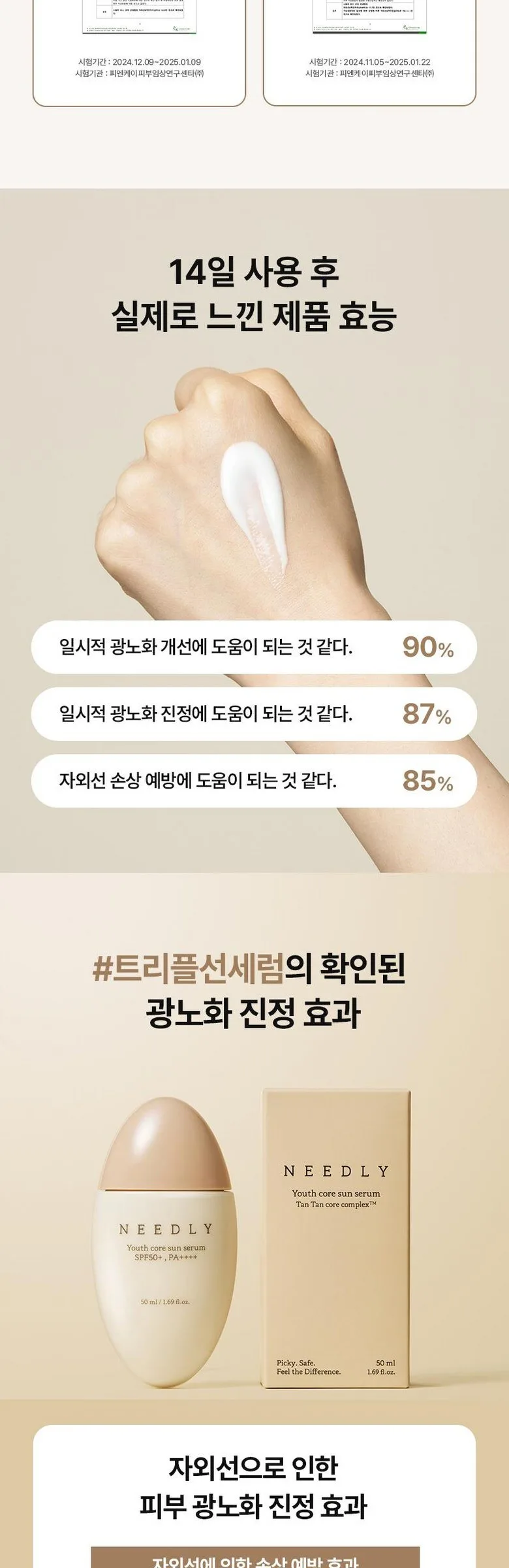 NEEDLY Youth Core Sun Serum 50ml Detail