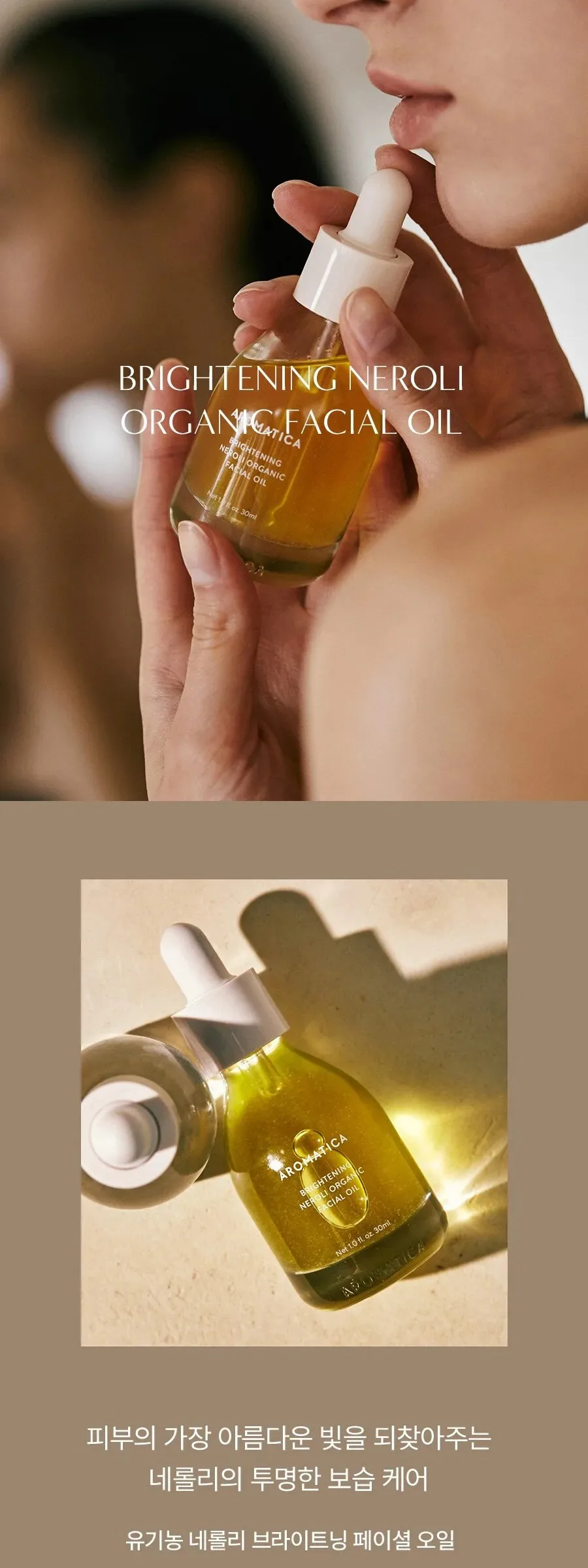 AROMATICA Brightening Neroli Organic Facial Oil 30ml Detail