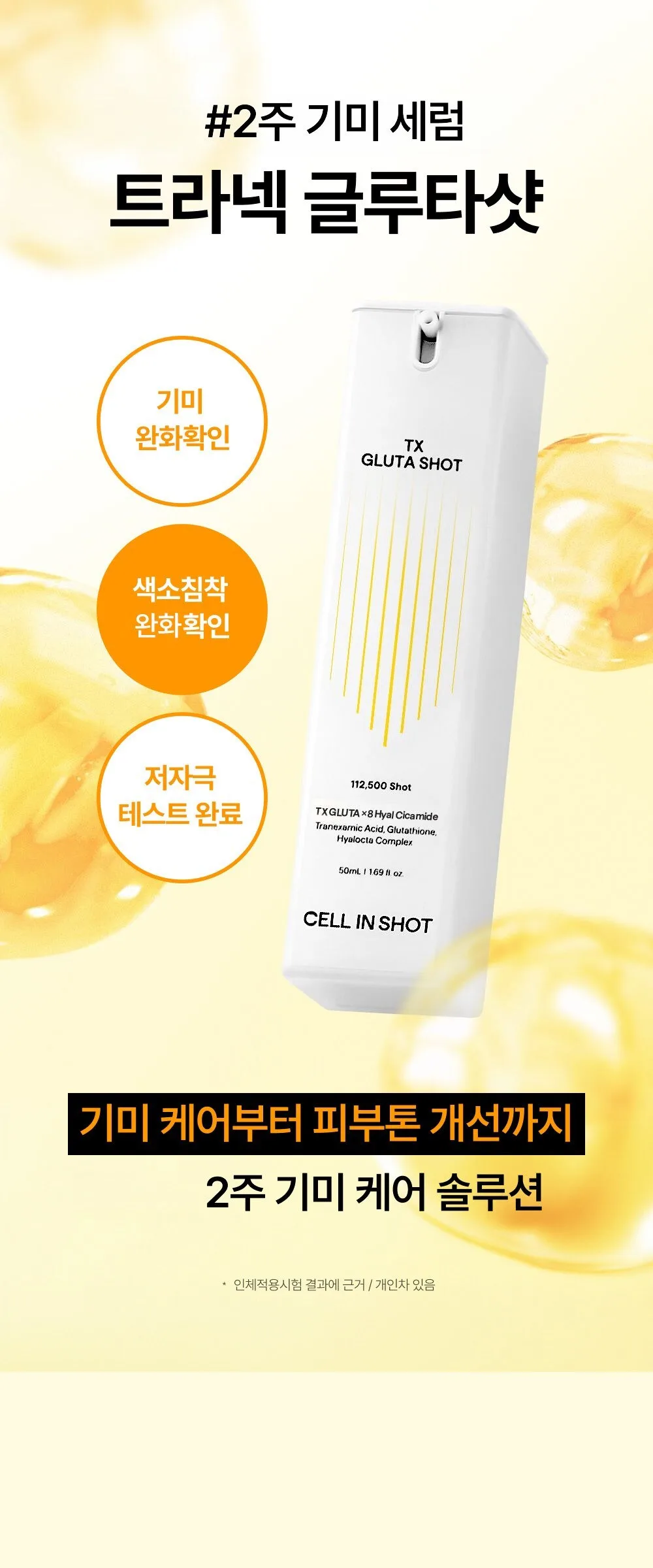 CELL IN SHOT TX Glutashot X 8Hyal Cicamide 50ml Detail