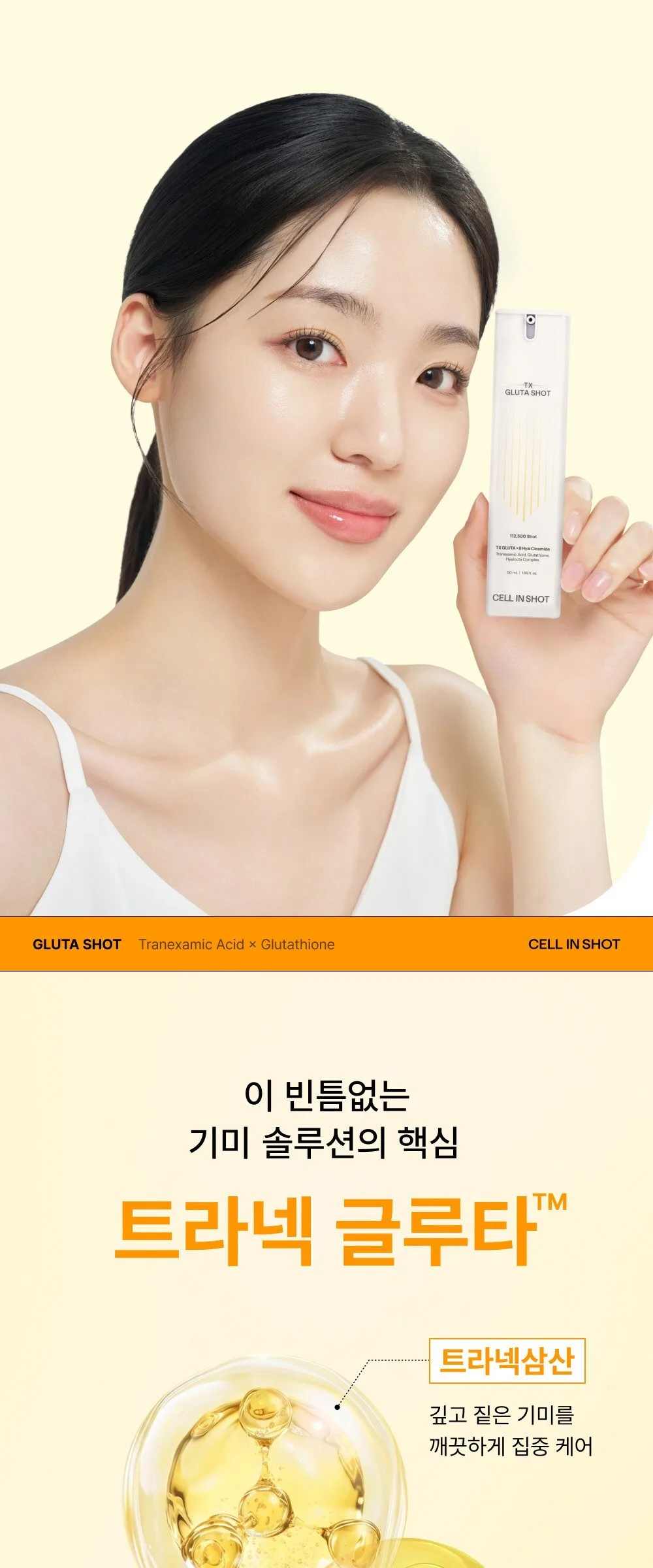 CELL IN SHOT TX Glutashot X 8Hyal Cicamide 50ml Detail