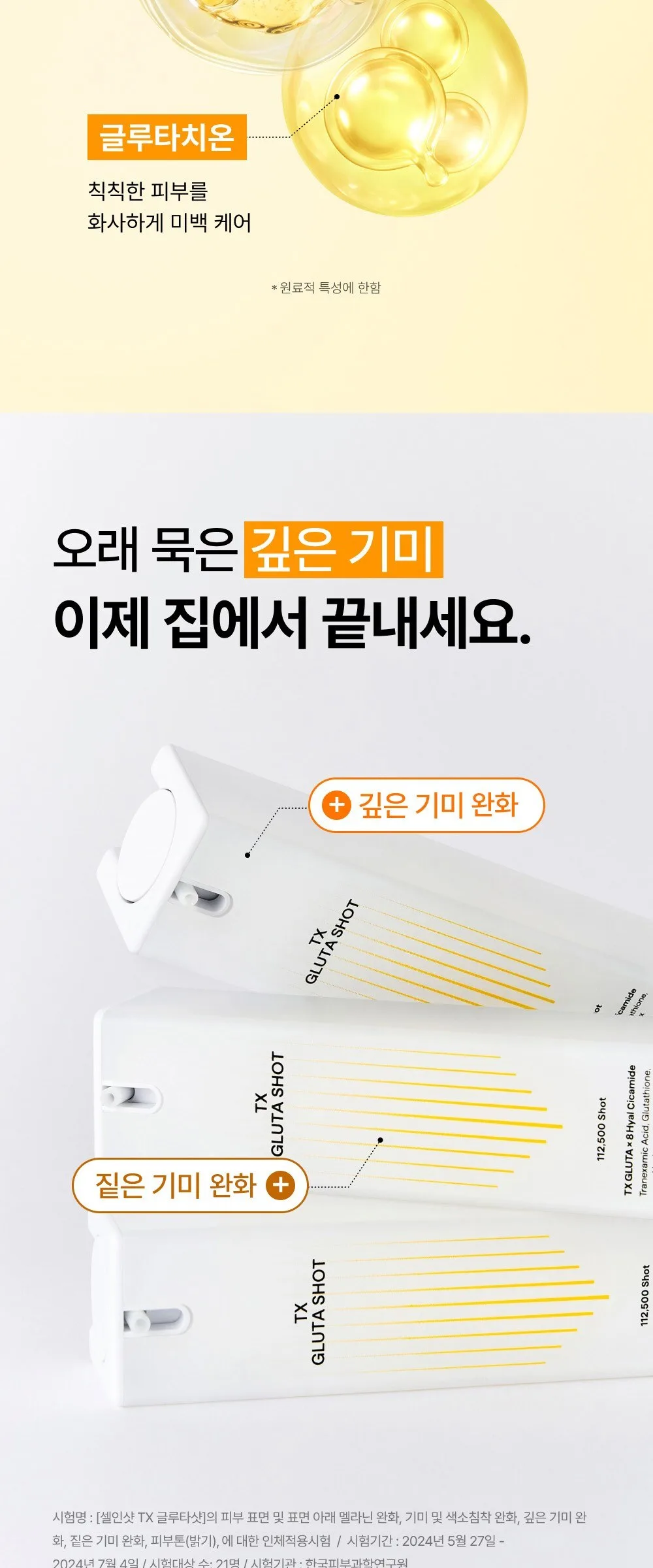 CELL IN SHOT TX Glutashot X 8Hyal Cicamide 50ml Detail