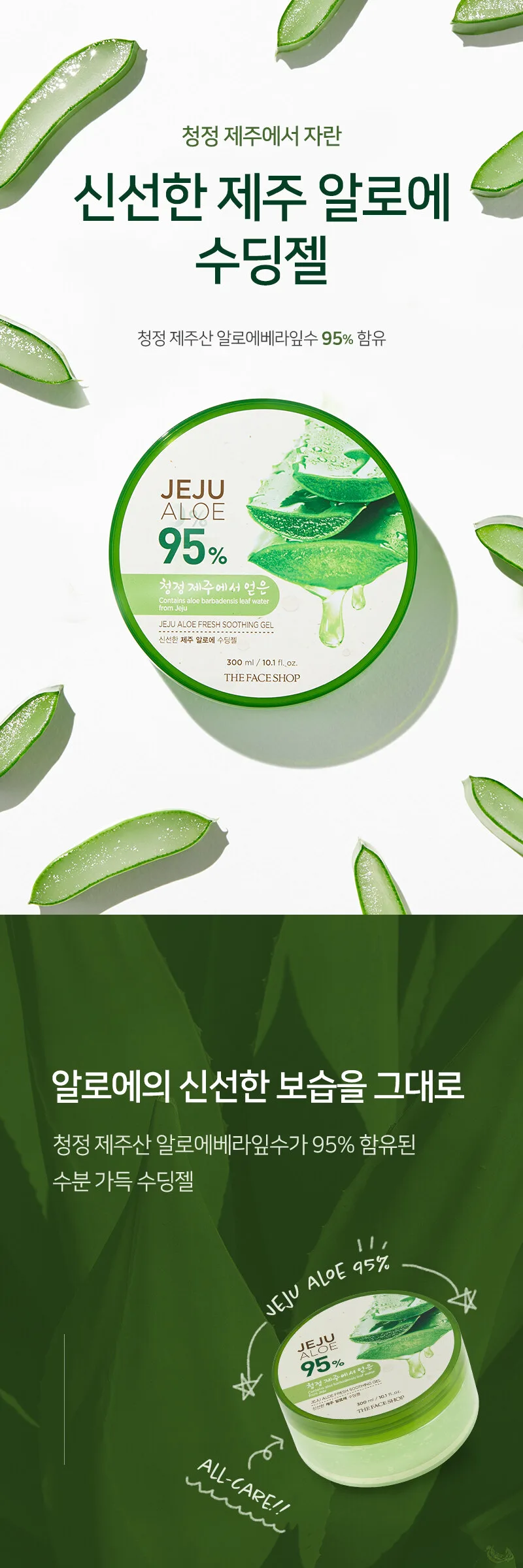 THE FACE SHOP Jeju Aloe Freshing Soothing Gel 300ml*2ea Detail